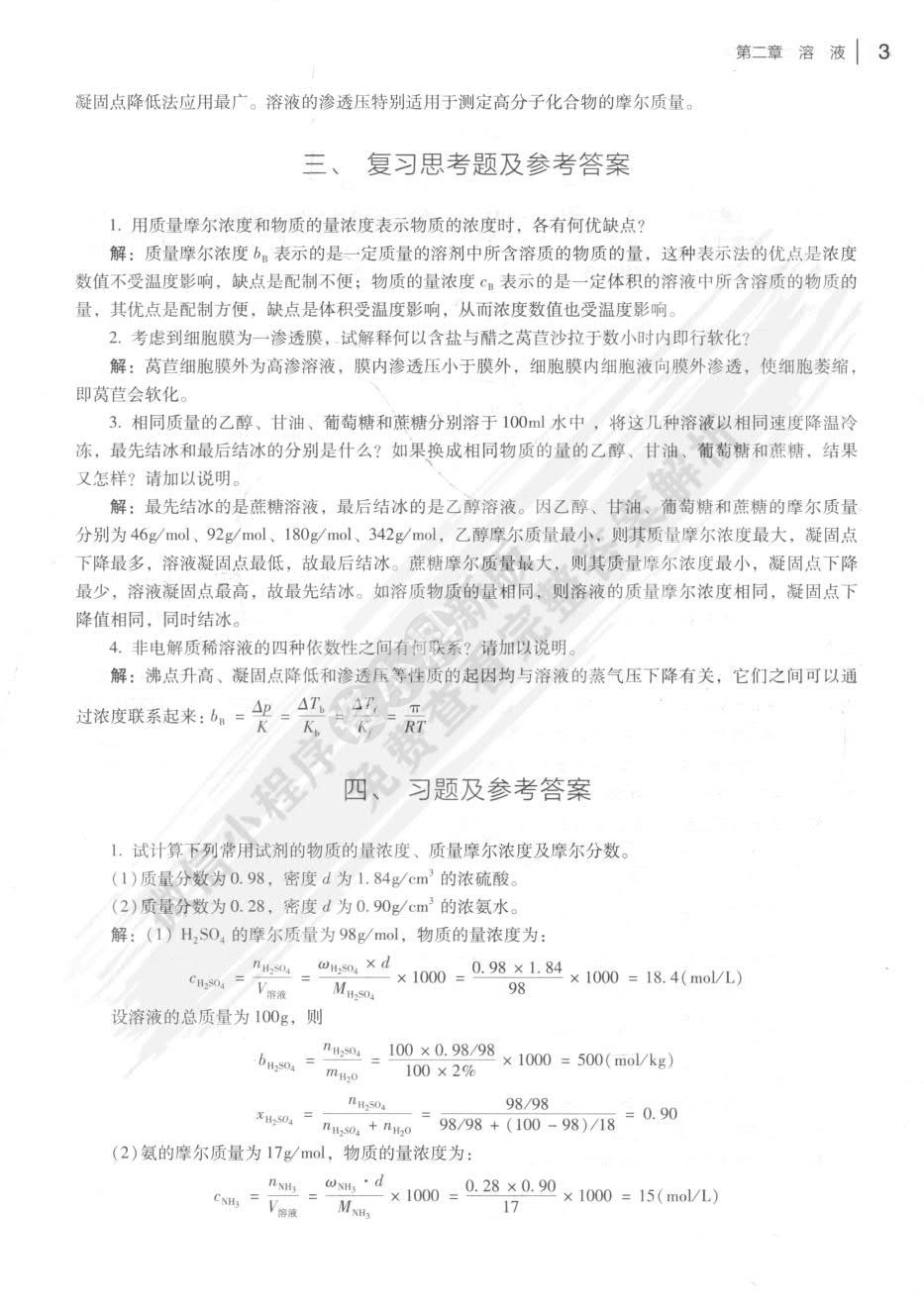 无机化学(第2版) 