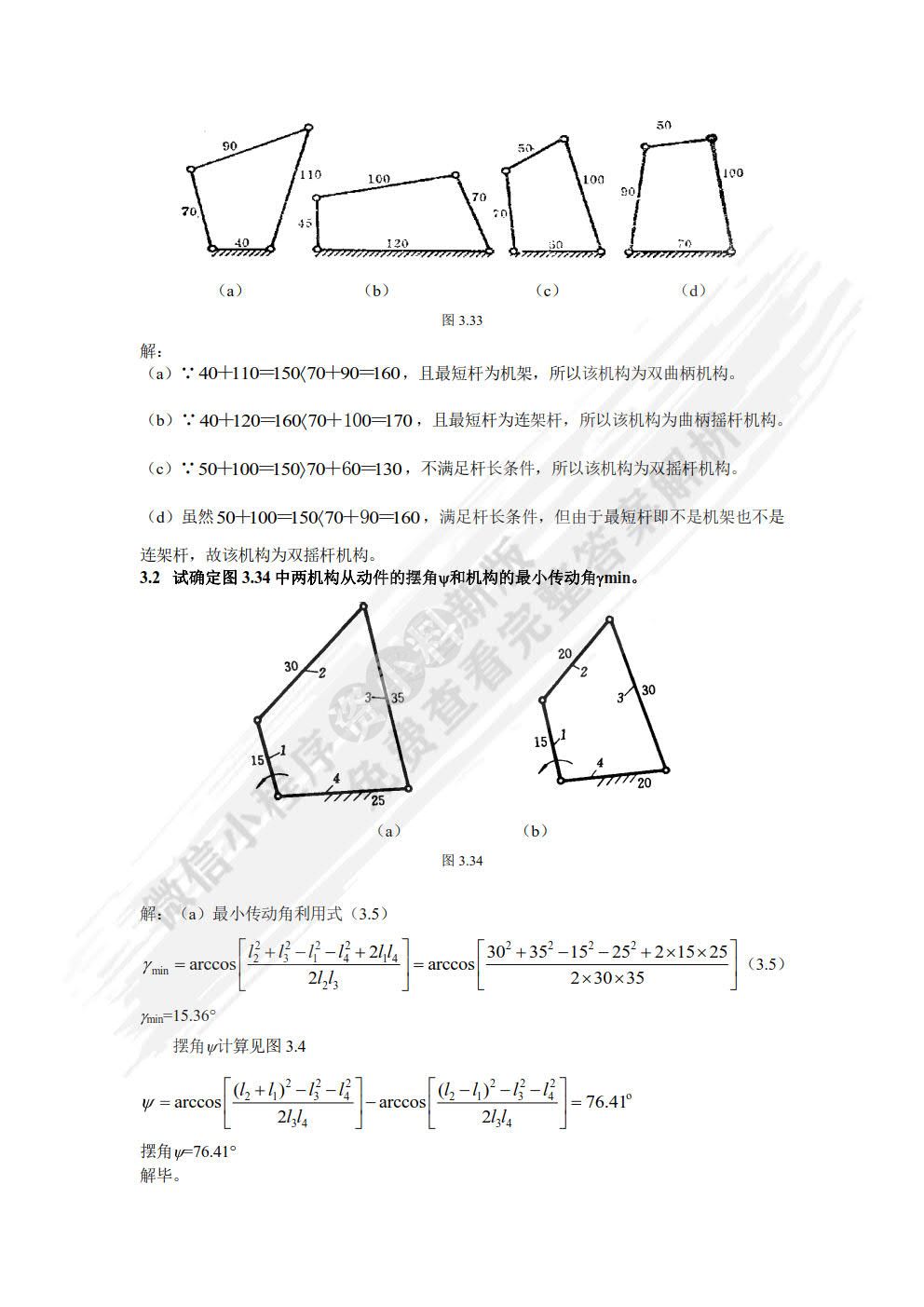 机械设计基础—理论、方法与标准（第2版）