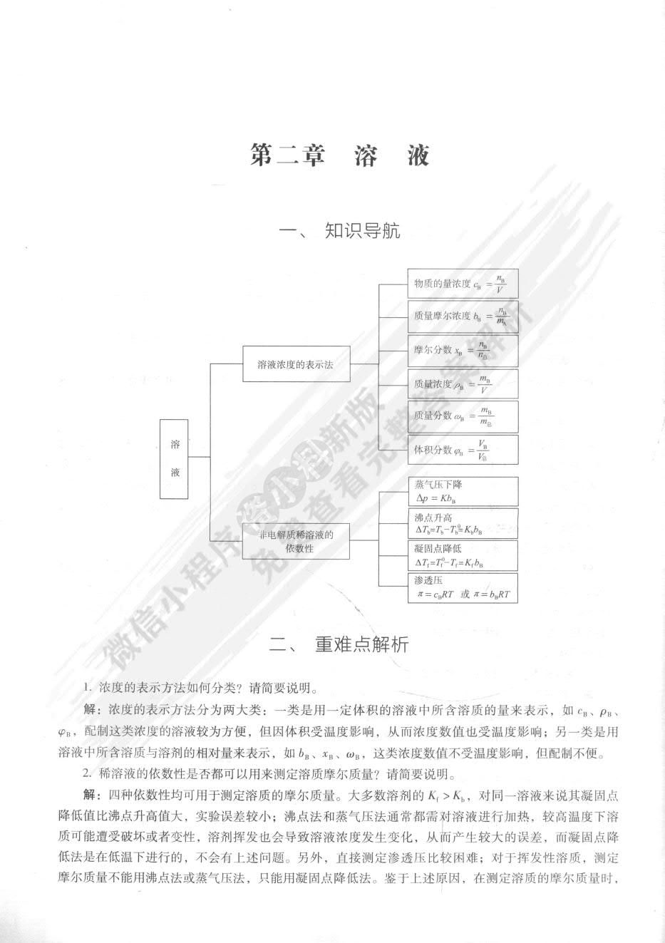 无机化学(第2版) 