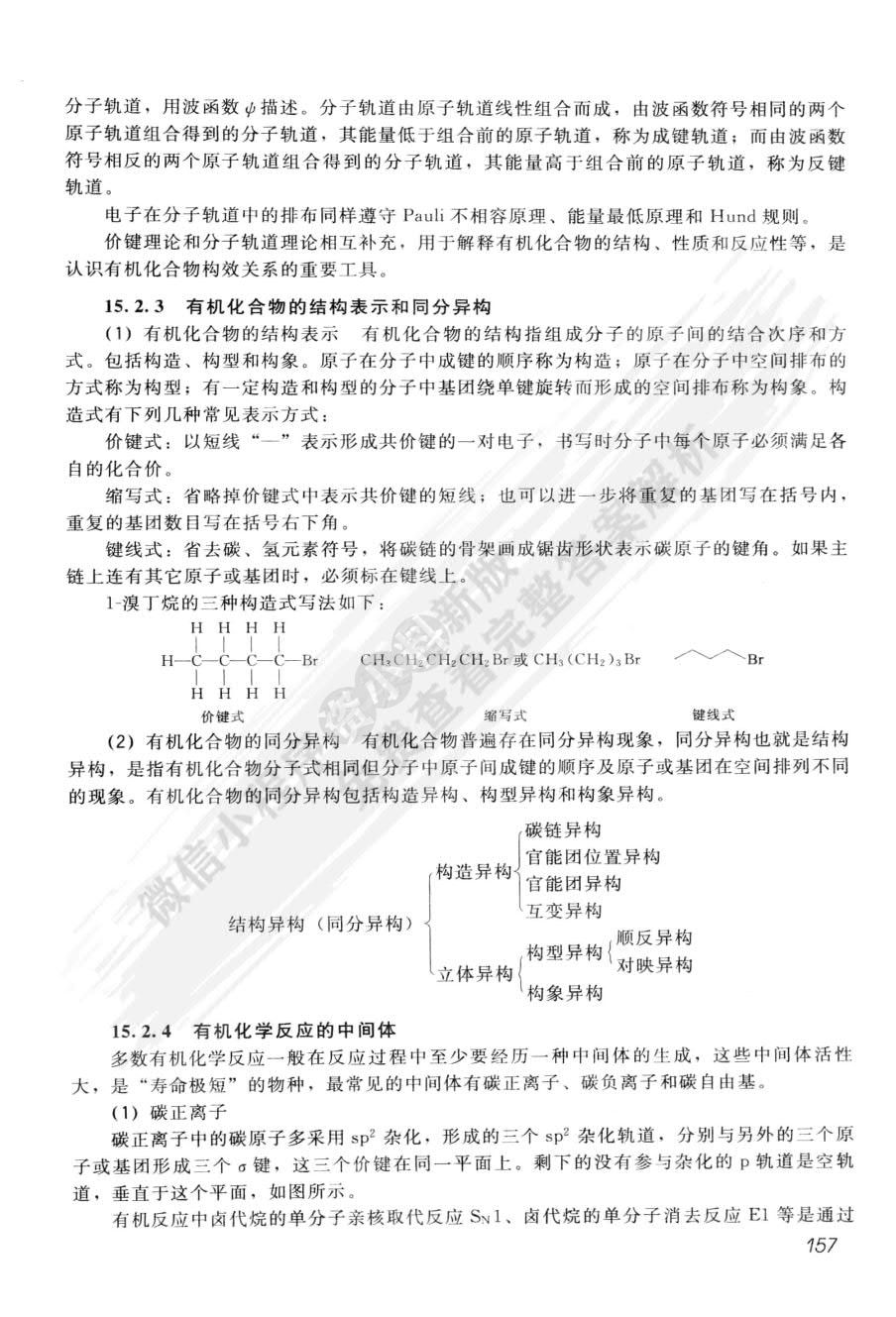 近代化学基础（第三版）下册