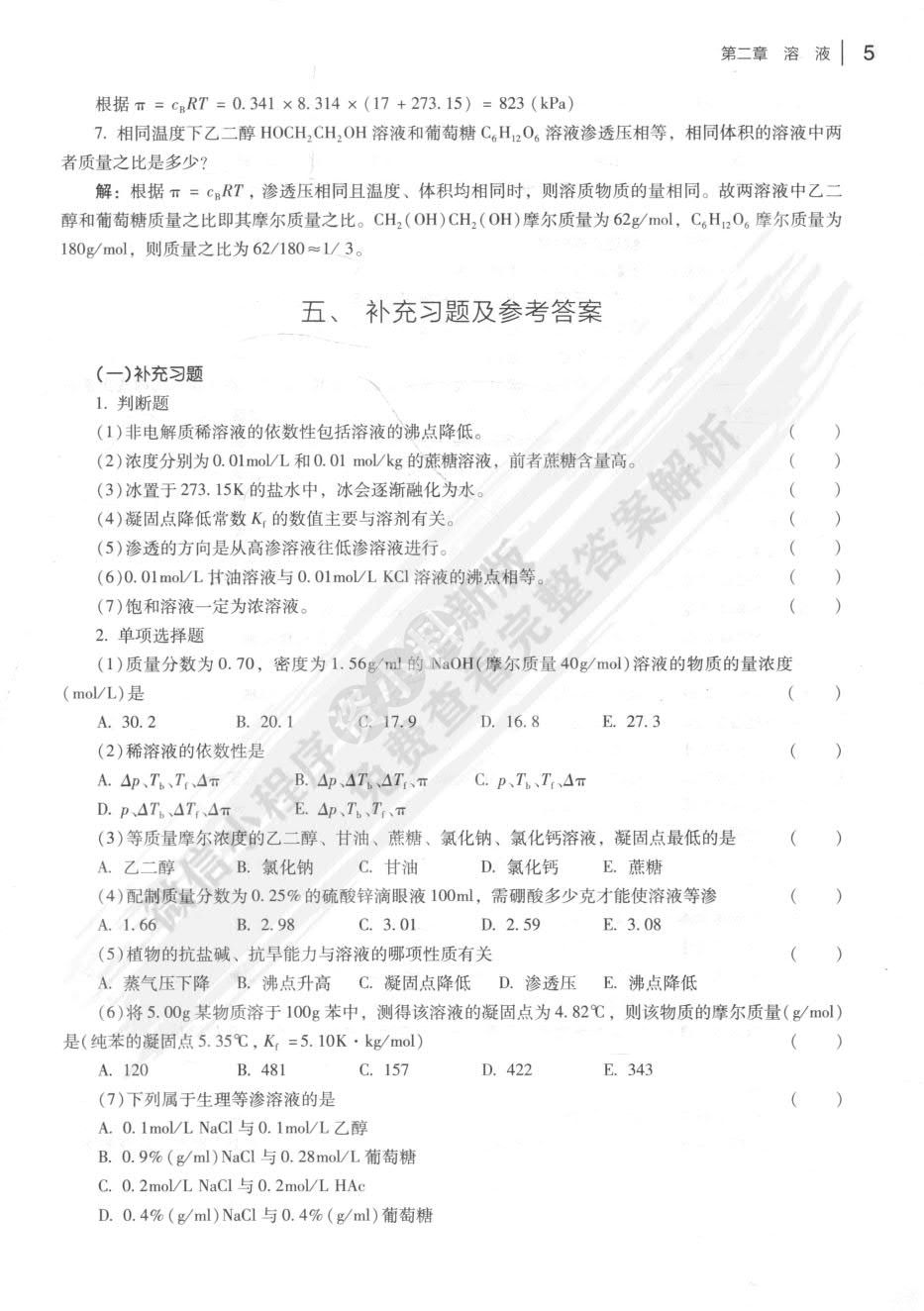 无机化学(第2版) 