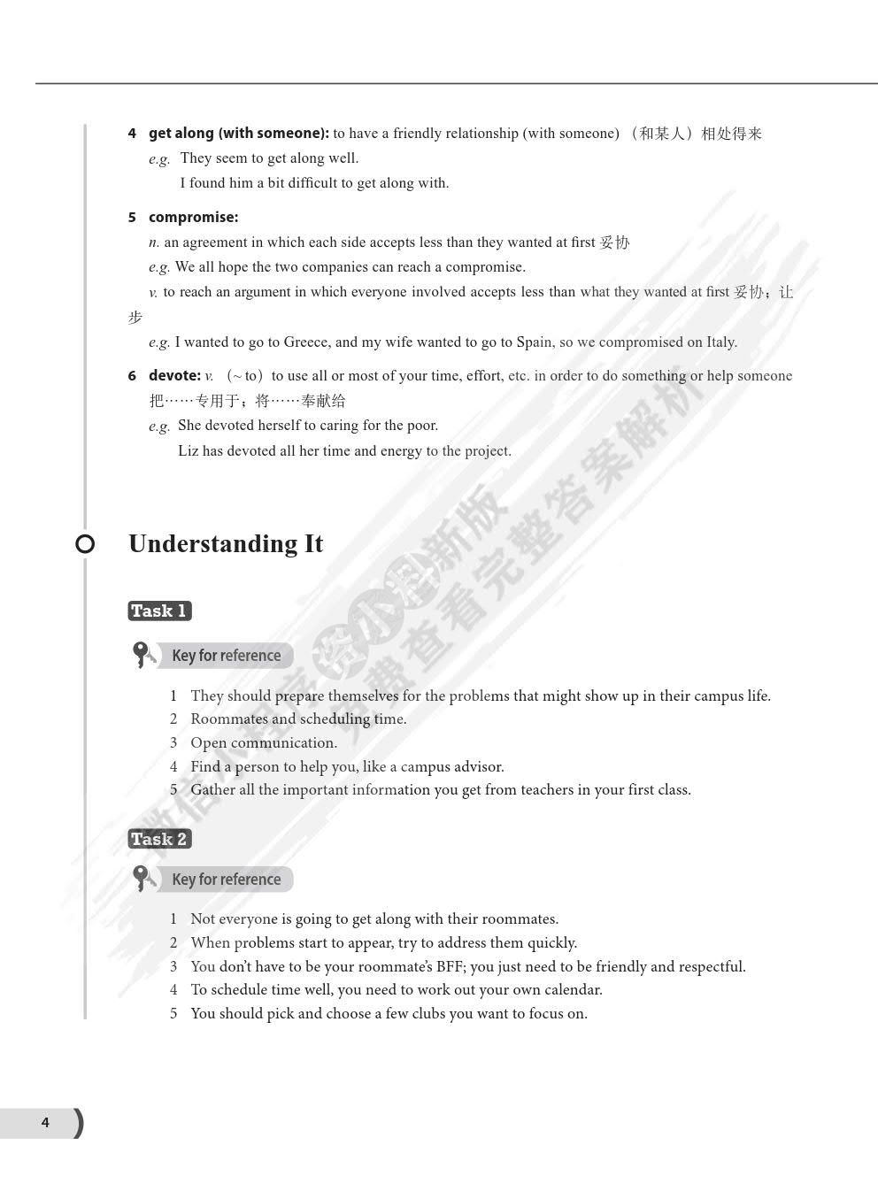 知行英语综合教程1