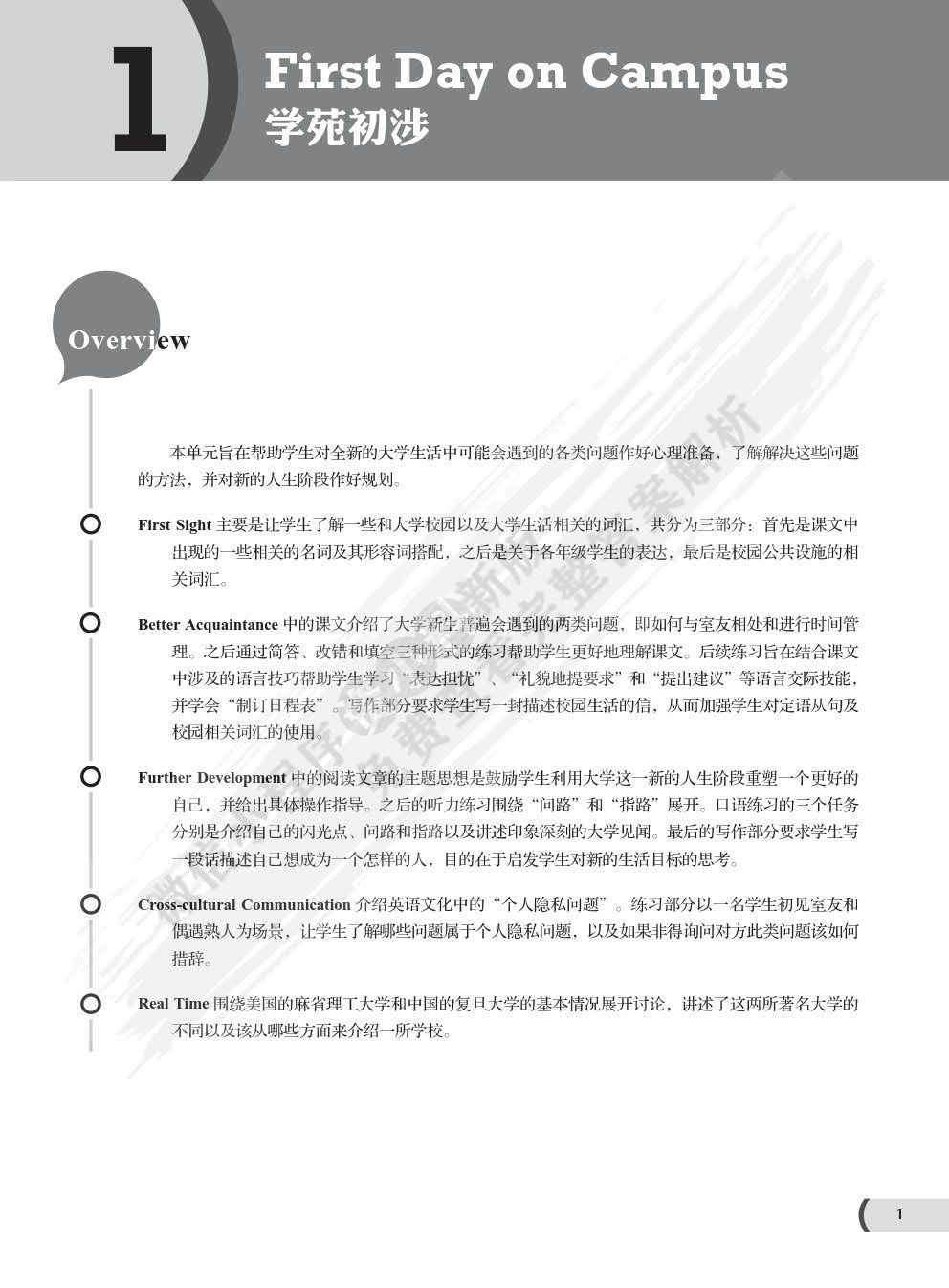 知行英语综合教程1