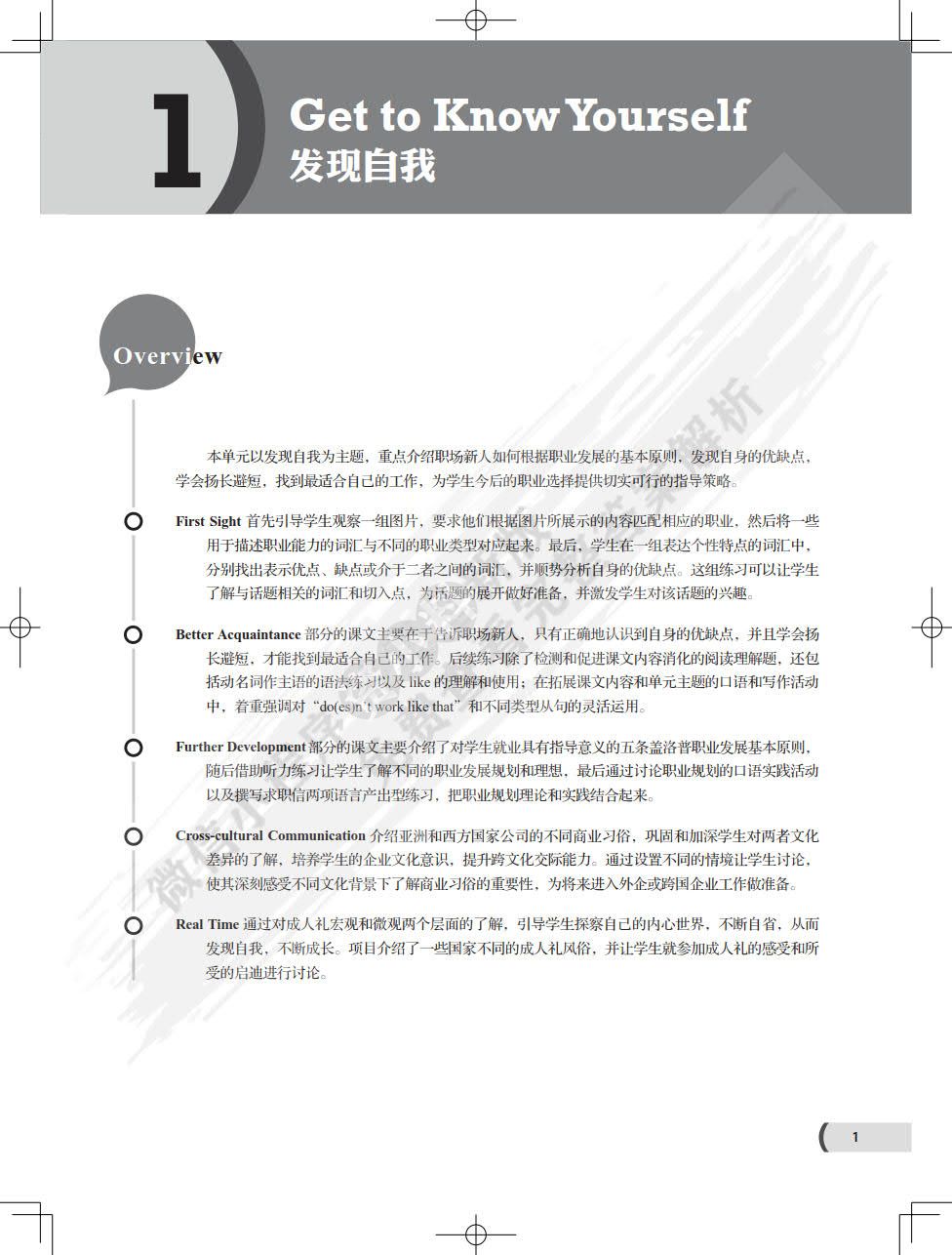 知行英语综合教程3