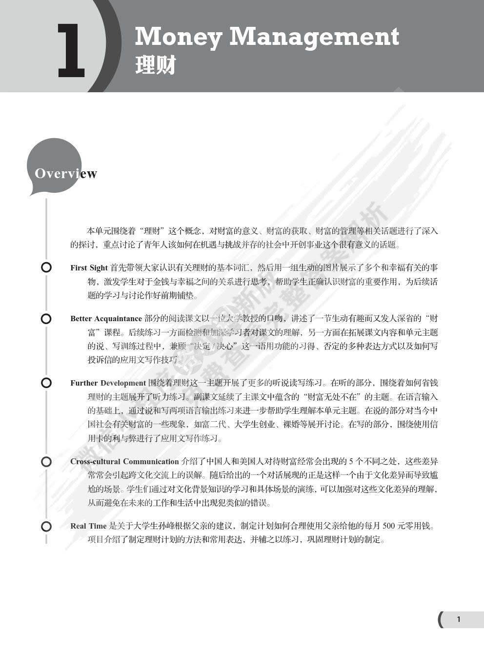 知行英语综合教程2