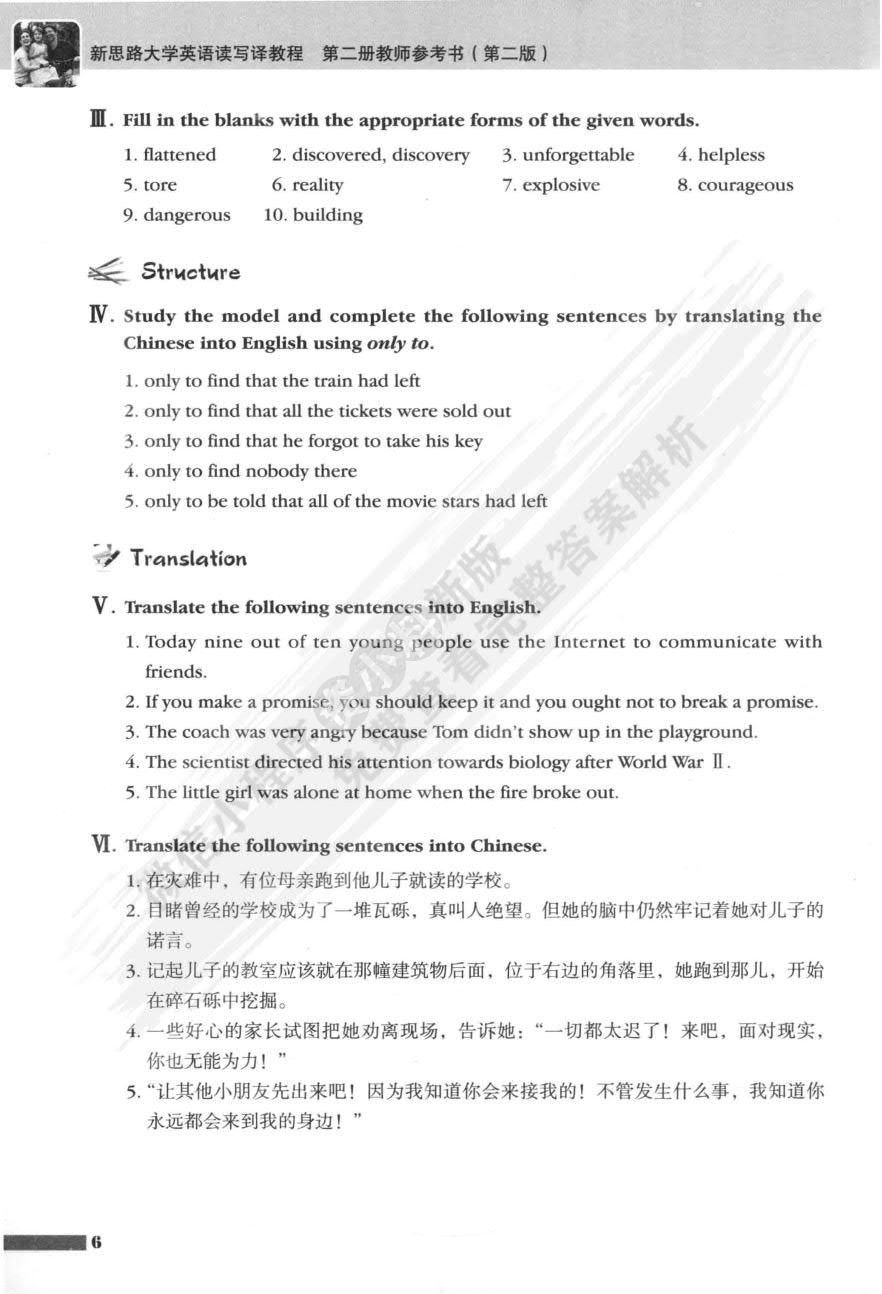 新思路大学英语读写译教程第二册（第二版）