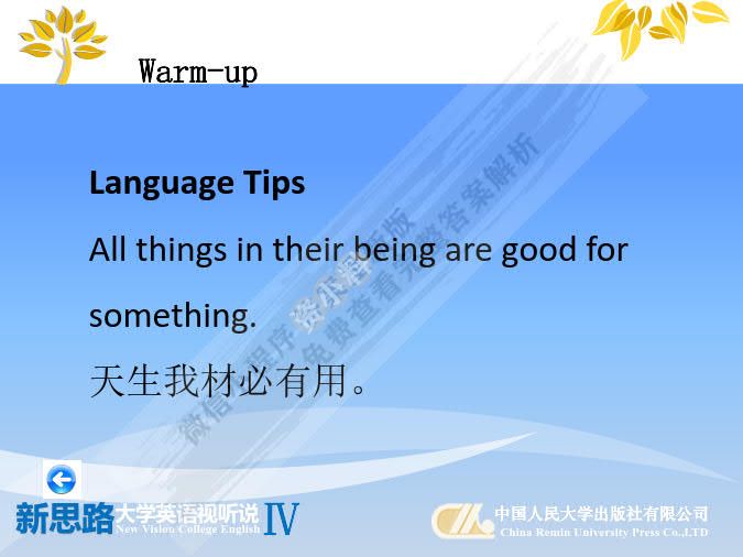 新思路大学英语视听说教程第四册（第三版）