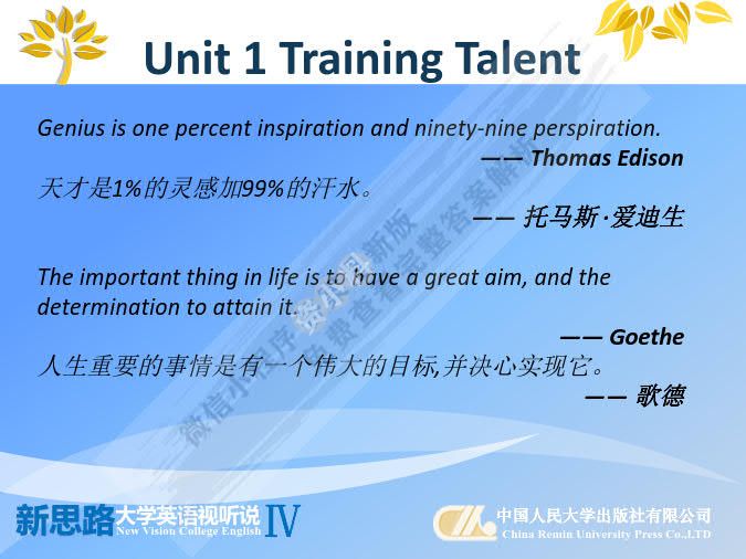 新思路大学英语视听说教程第四册（第三版）