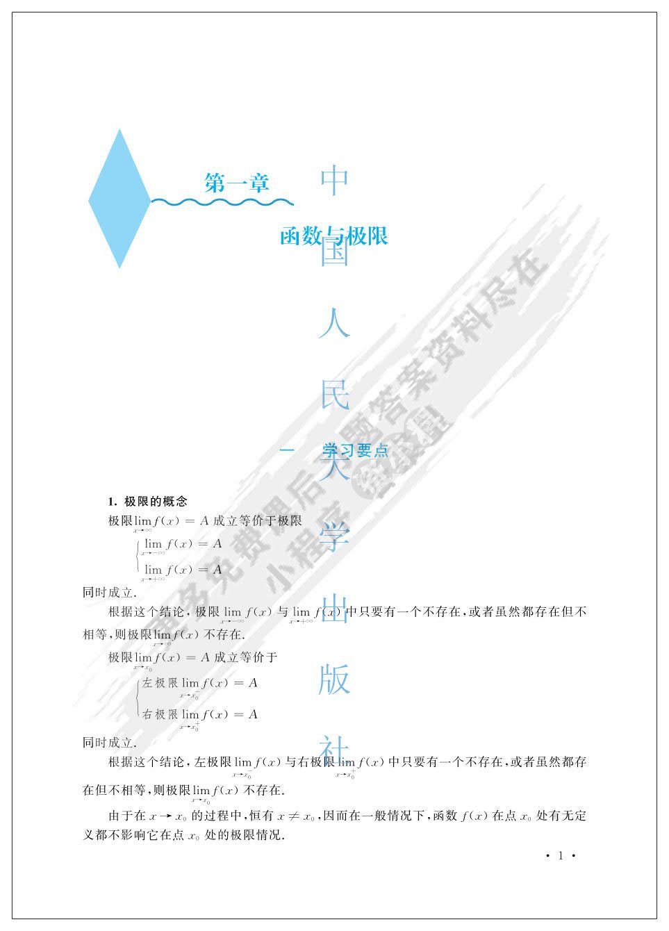微积分（第四版）