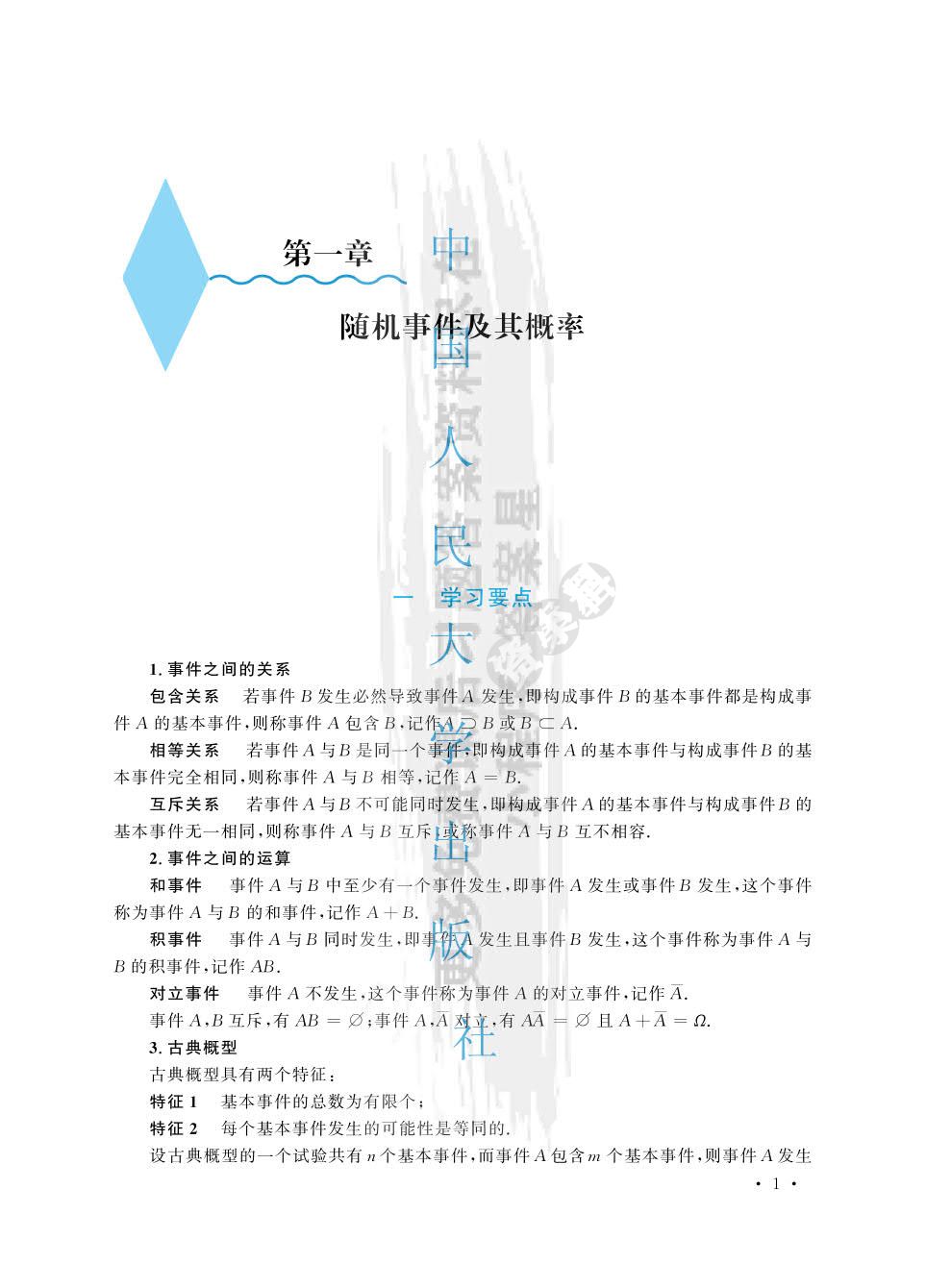 概率论与数理统计（第四版）