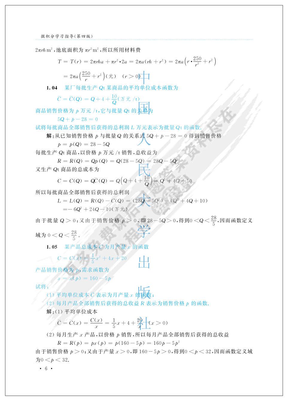 微积分（第四版）