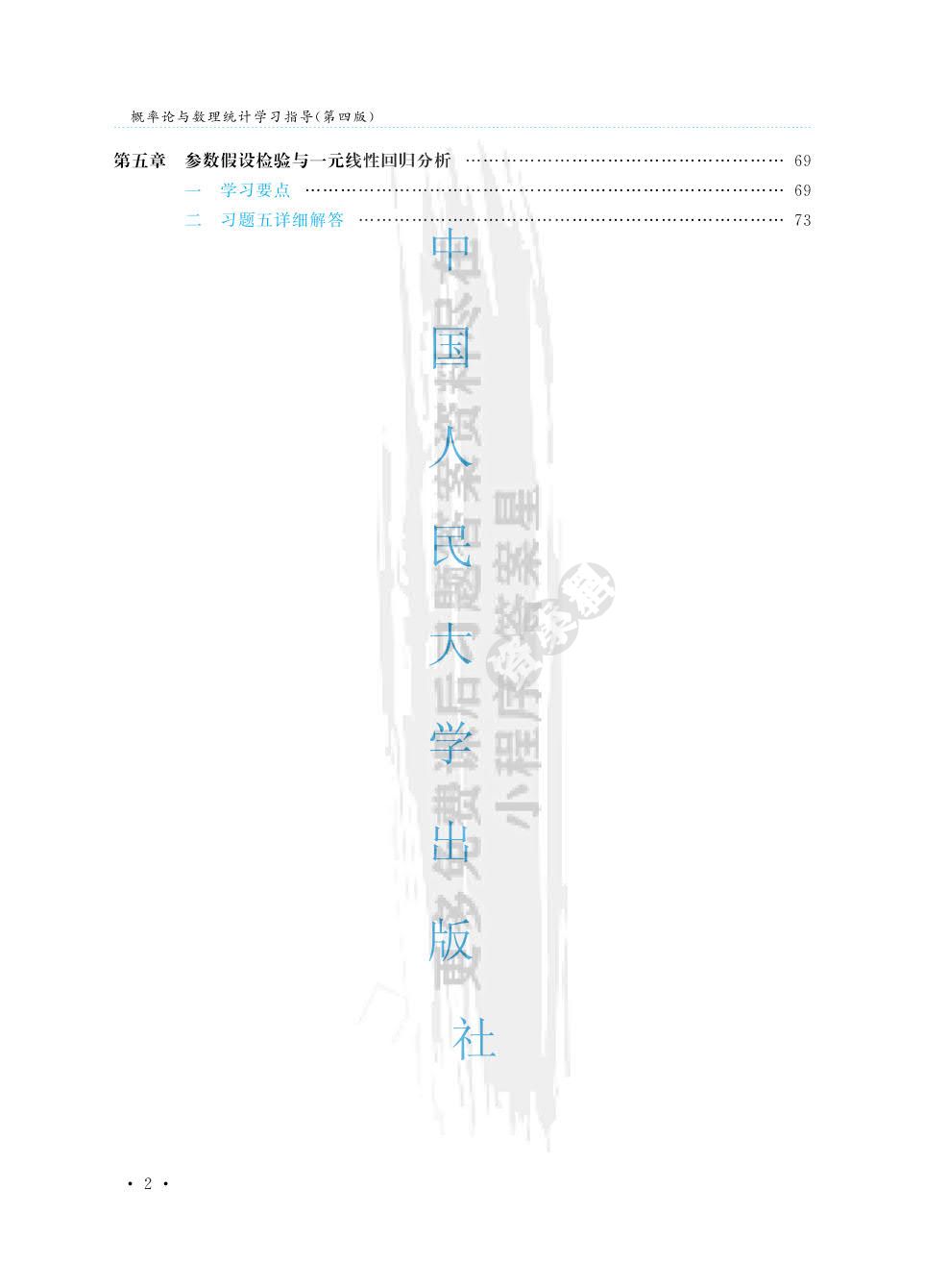 概率论与数理统计（第四版）