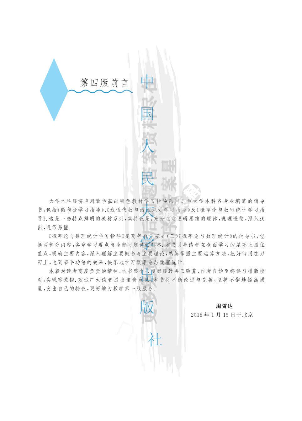 概率论与数理统计（第四版）