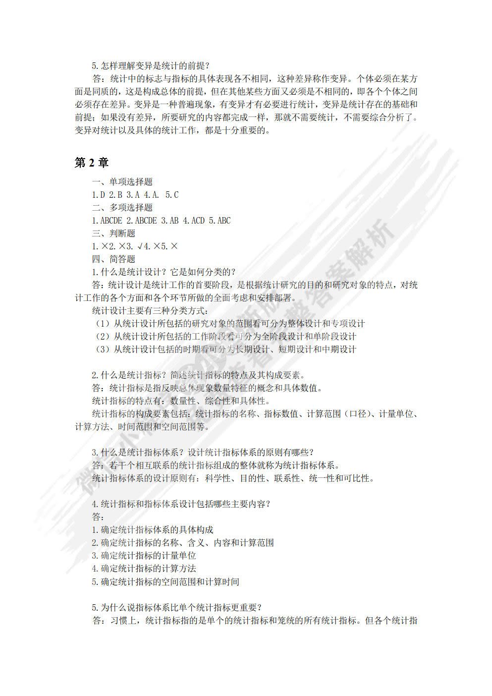 统计学——原理与Excel应用