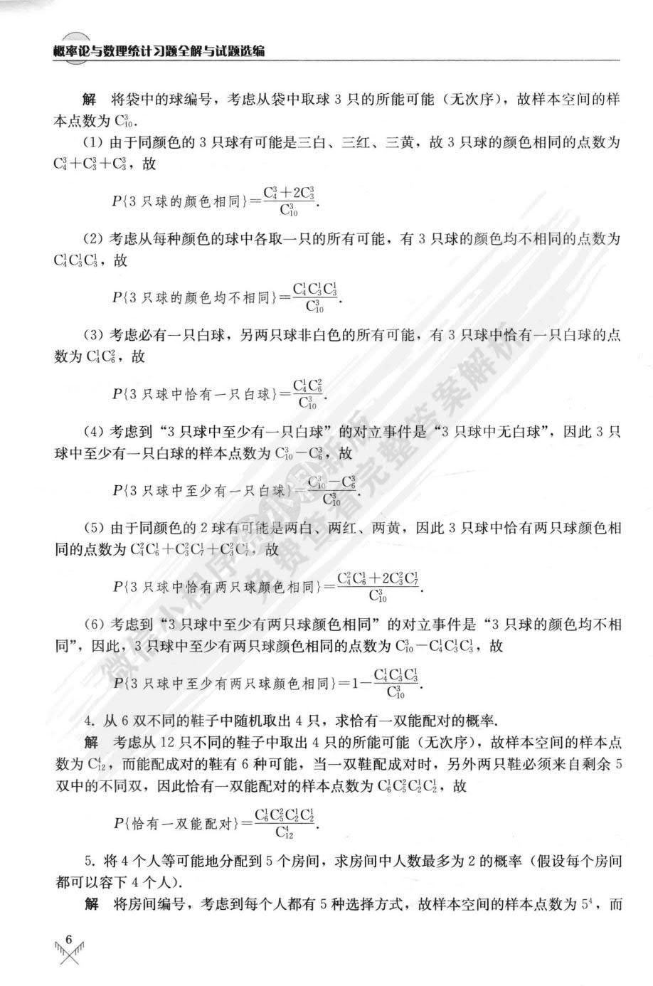 概率论与数理统计