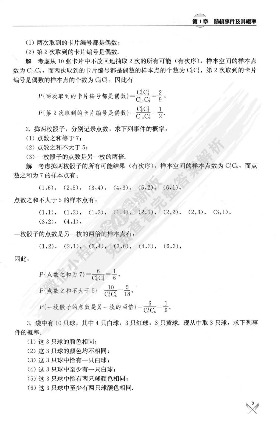 概率论与数理统计