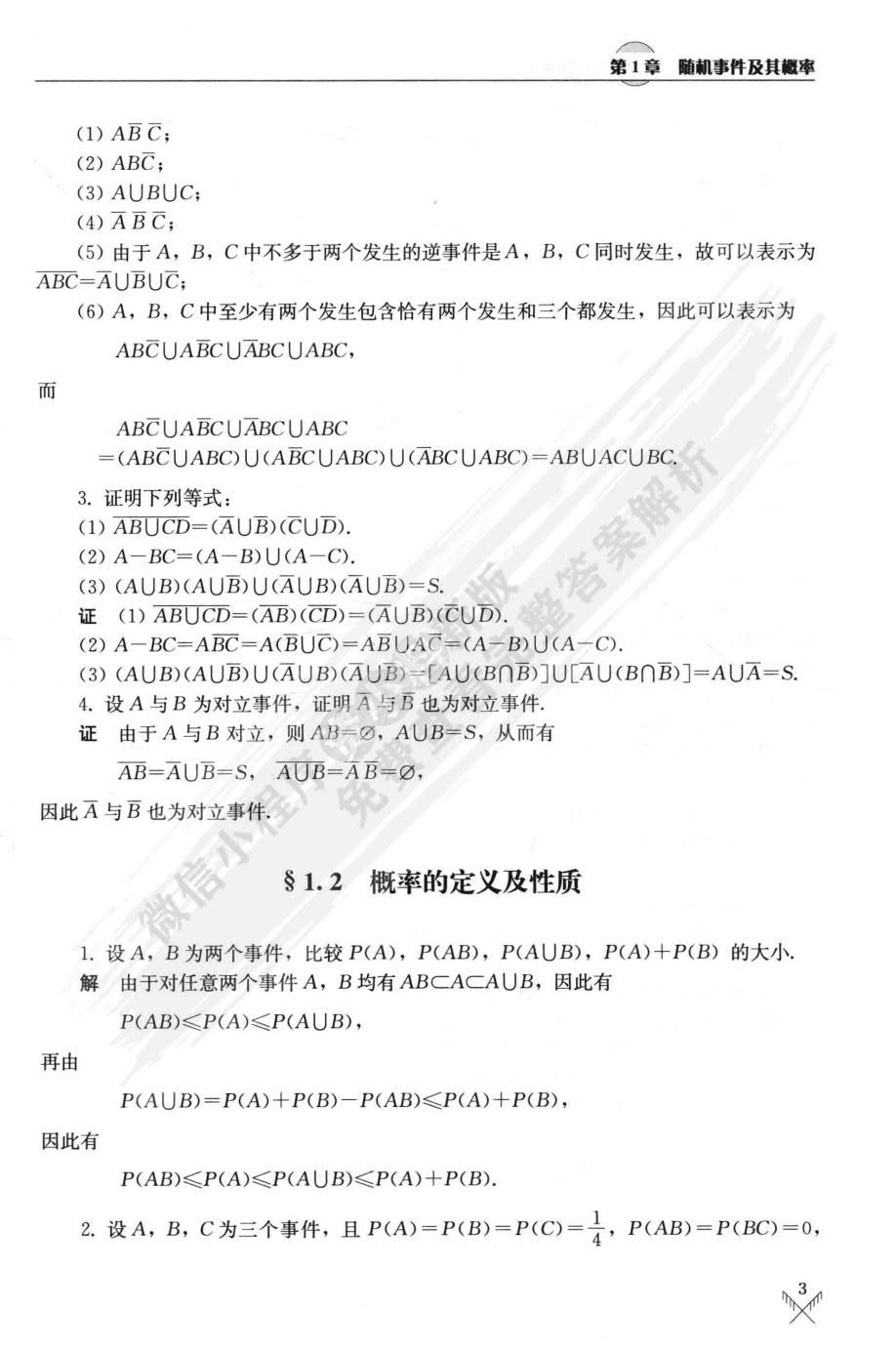 概率论与数理统计