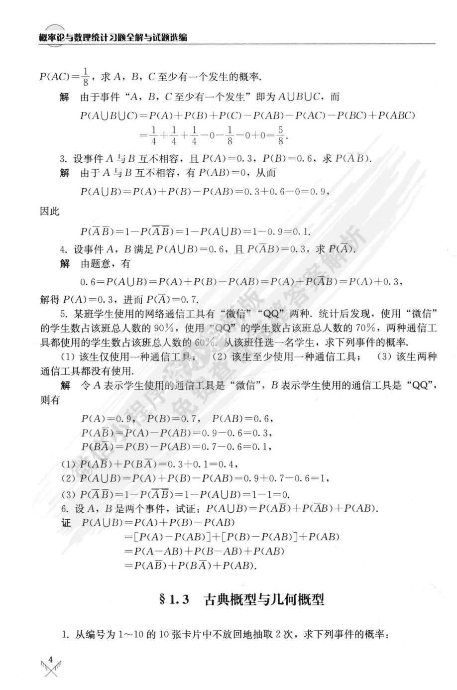 概率论与数理统计