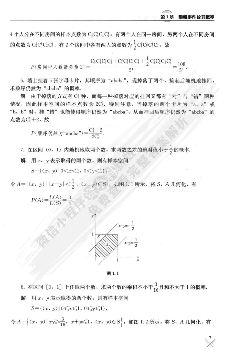 概率论与数理统计