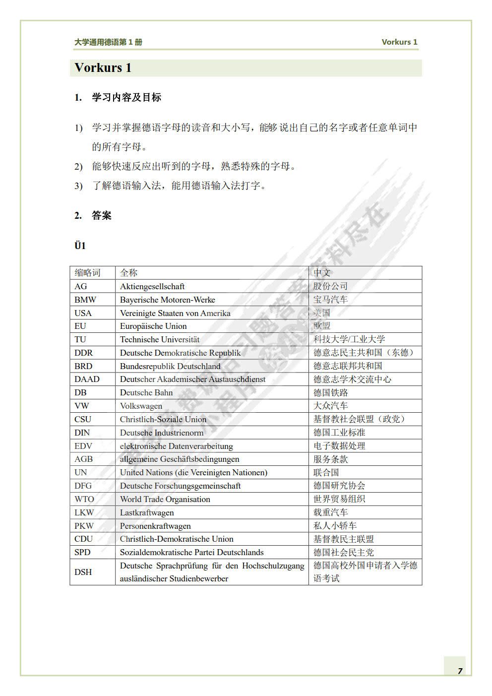 大学通用德语1