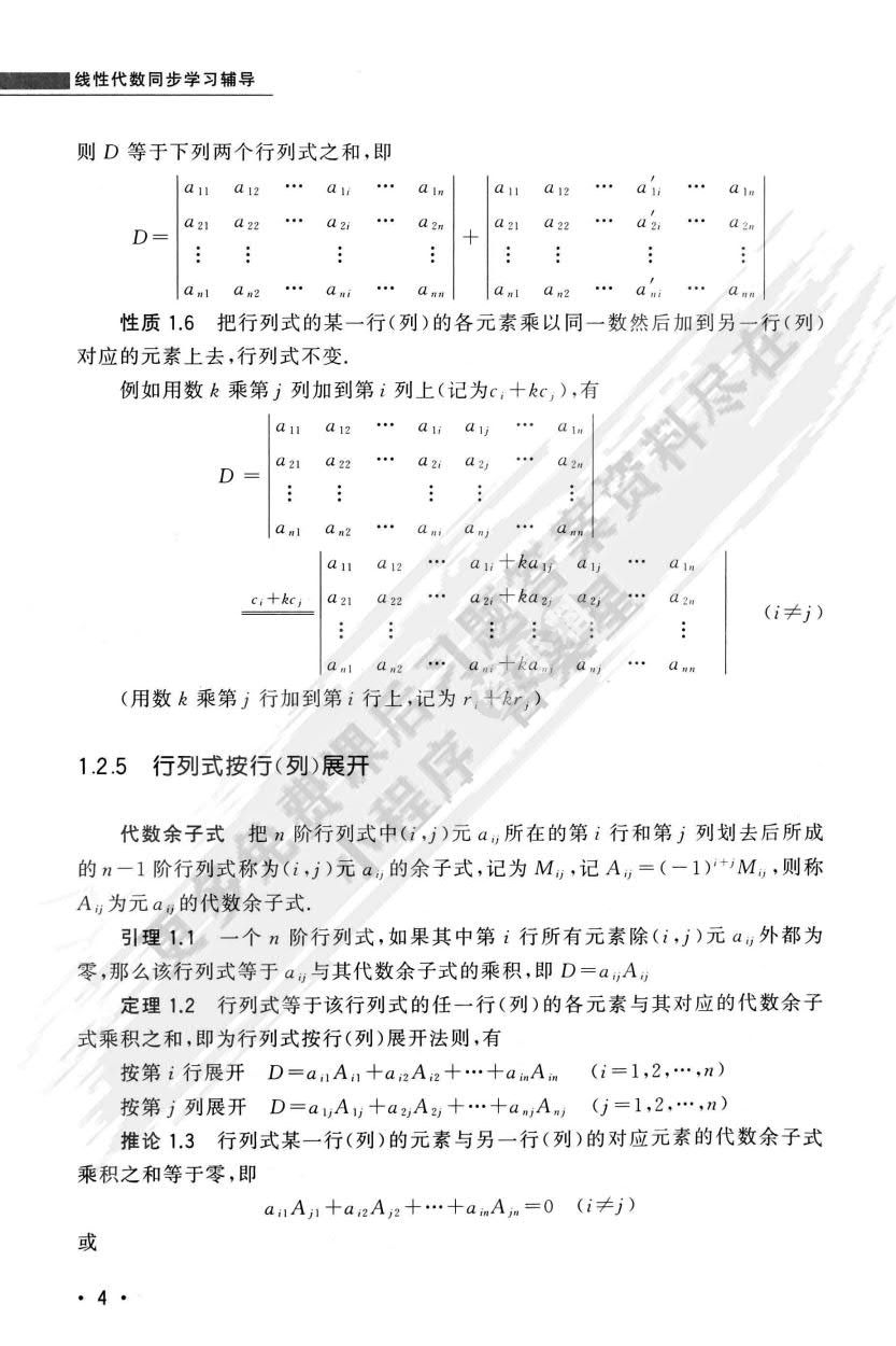 线性代数（第二版）