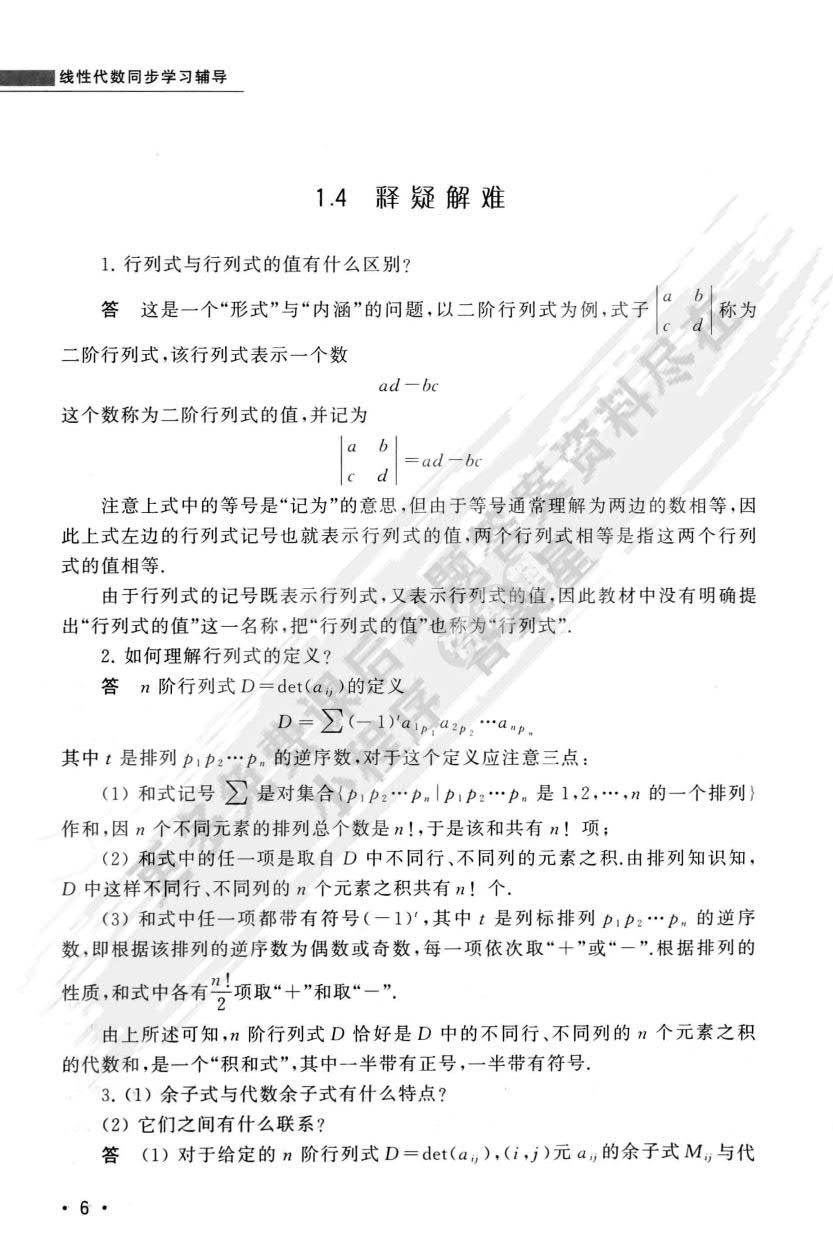 线性代数（第二版）