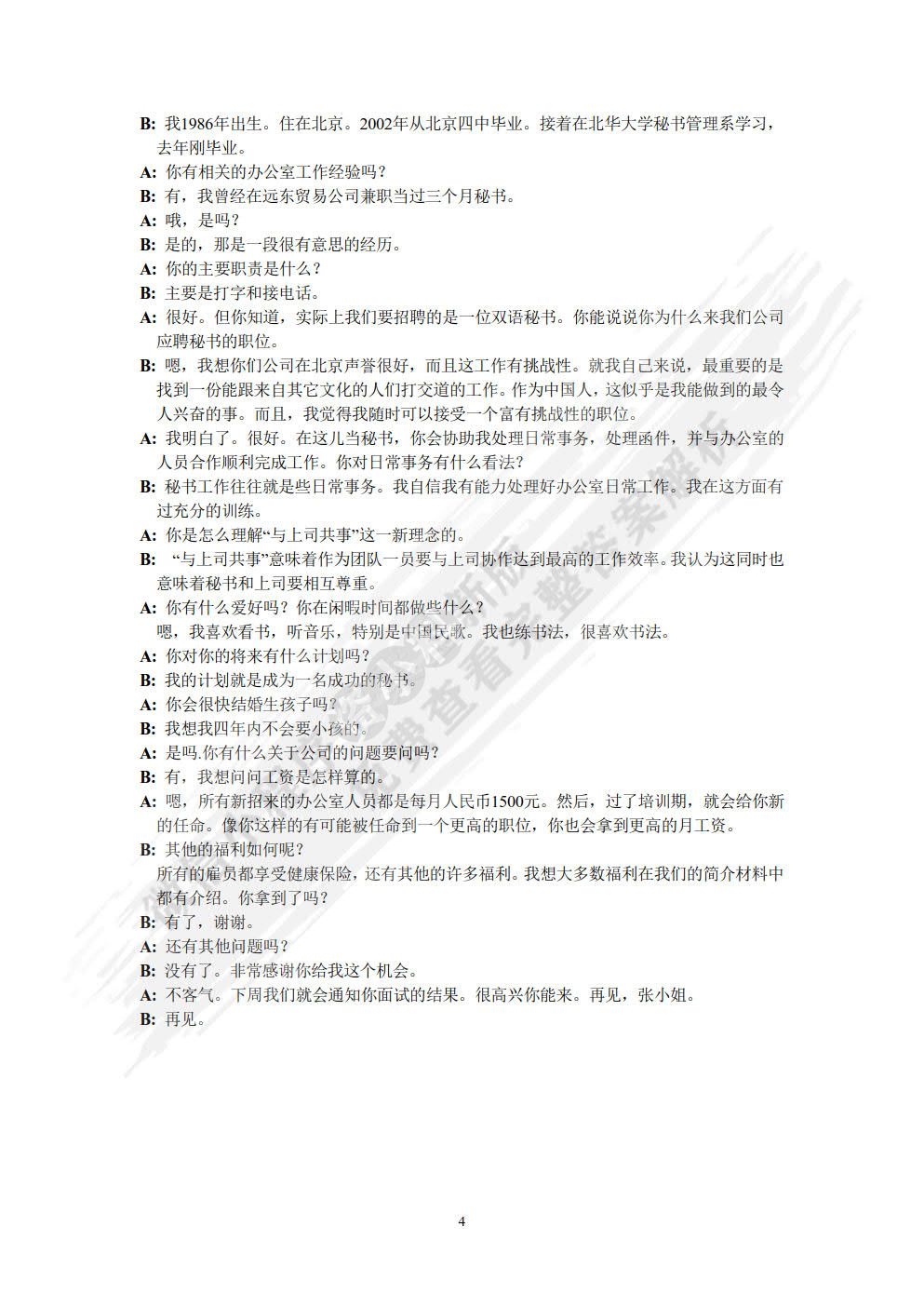 秘书英语（第三版）