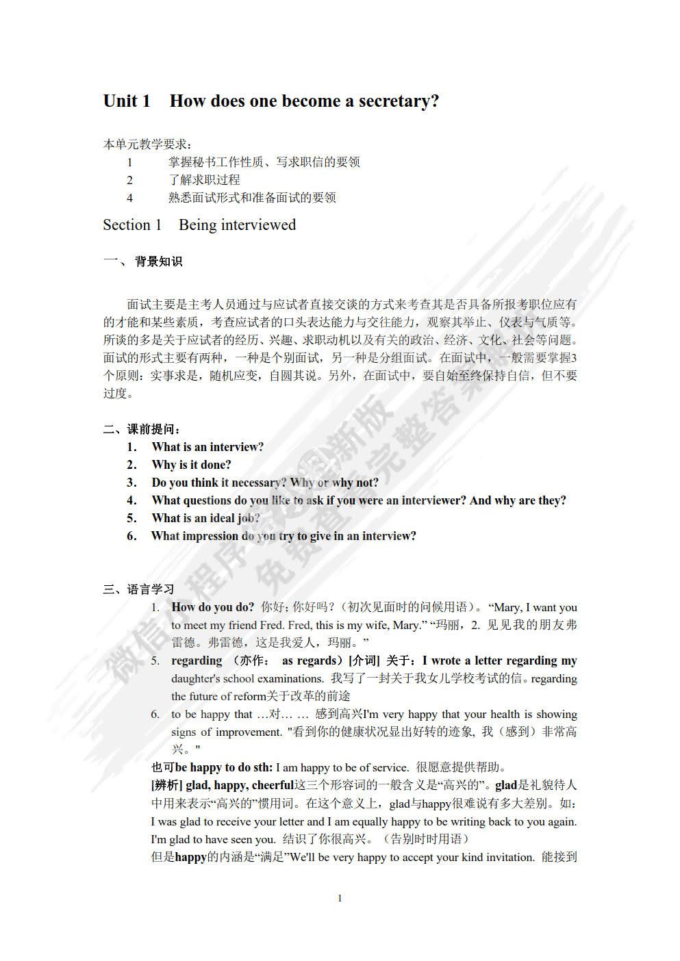 秘书英语（第三版）