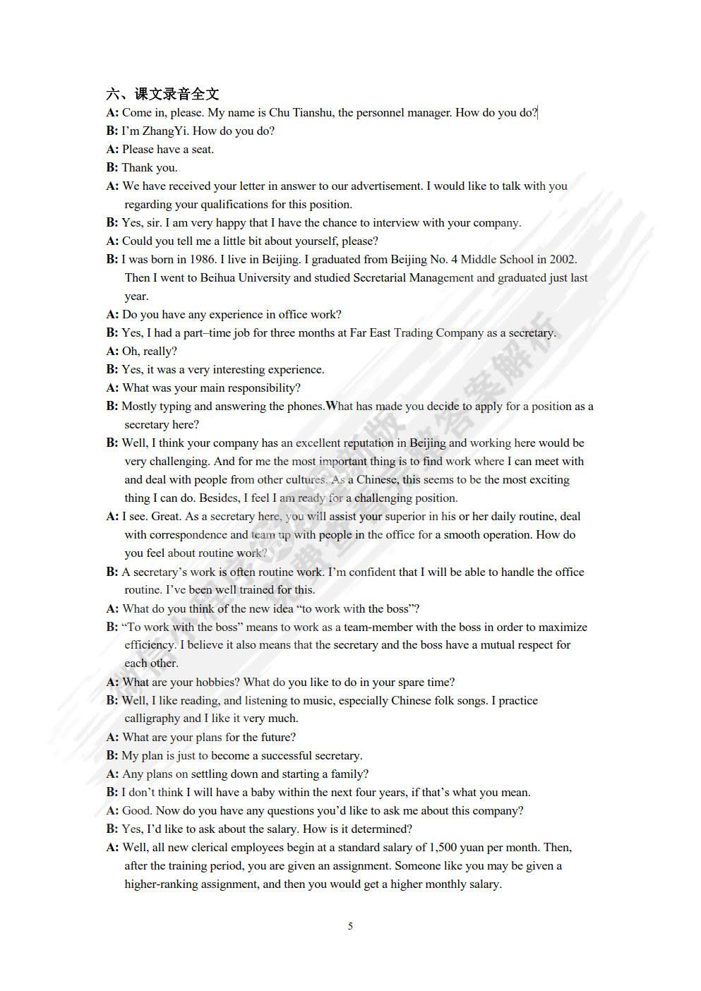 秘书英语（第三版）