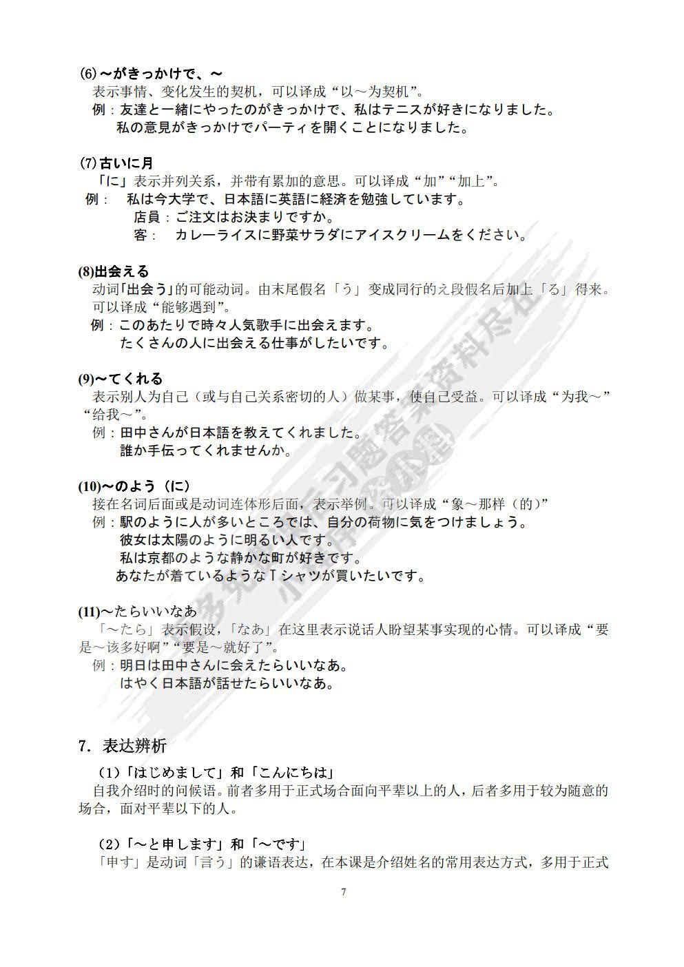 基础日语口语教程1