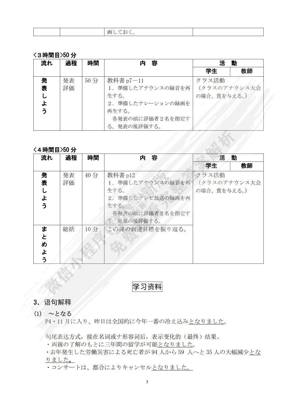 基础日语口语教程2