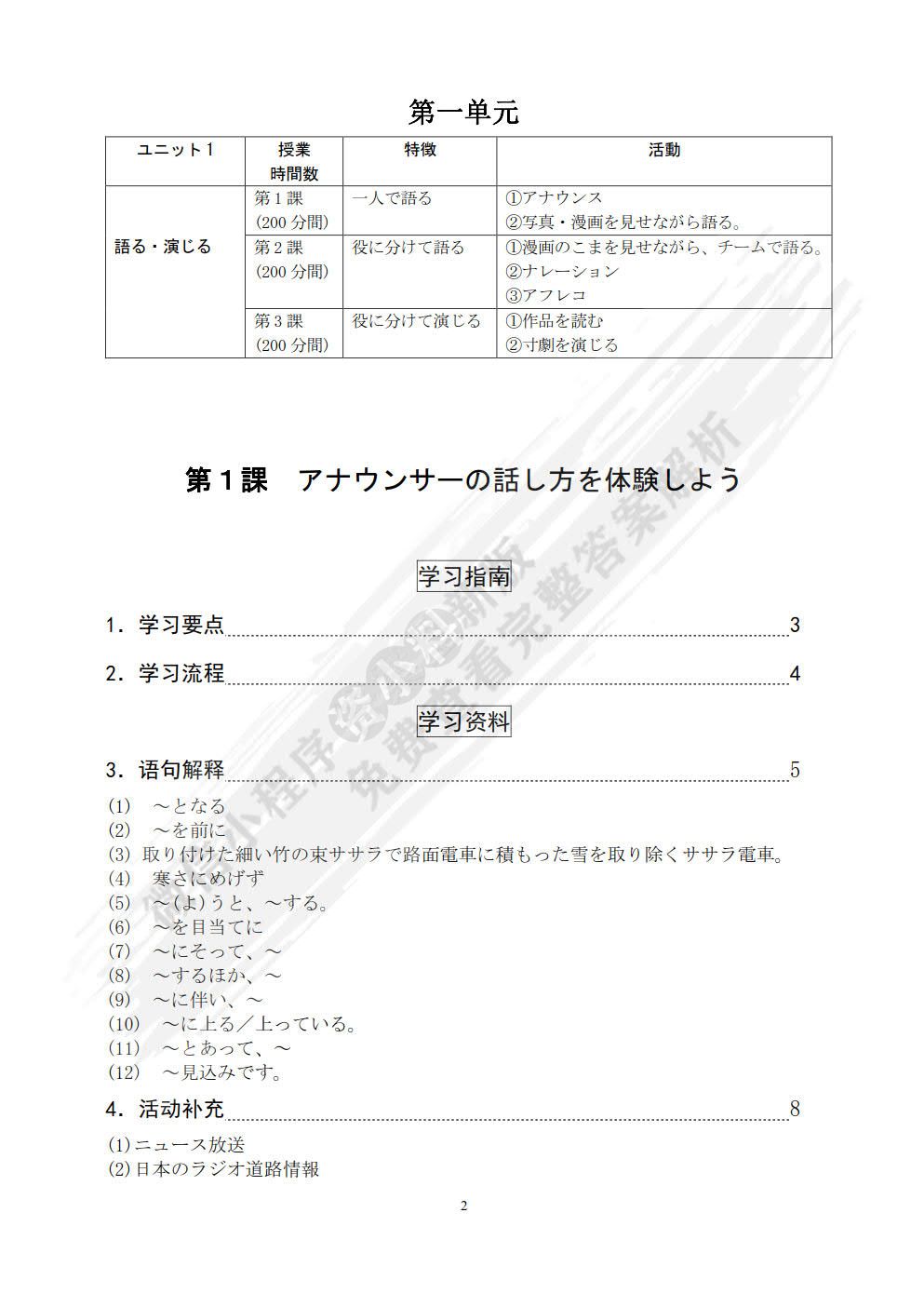 基础日语口语教程2
