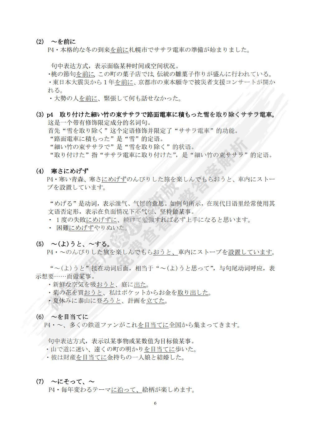 基础日语口语教程2