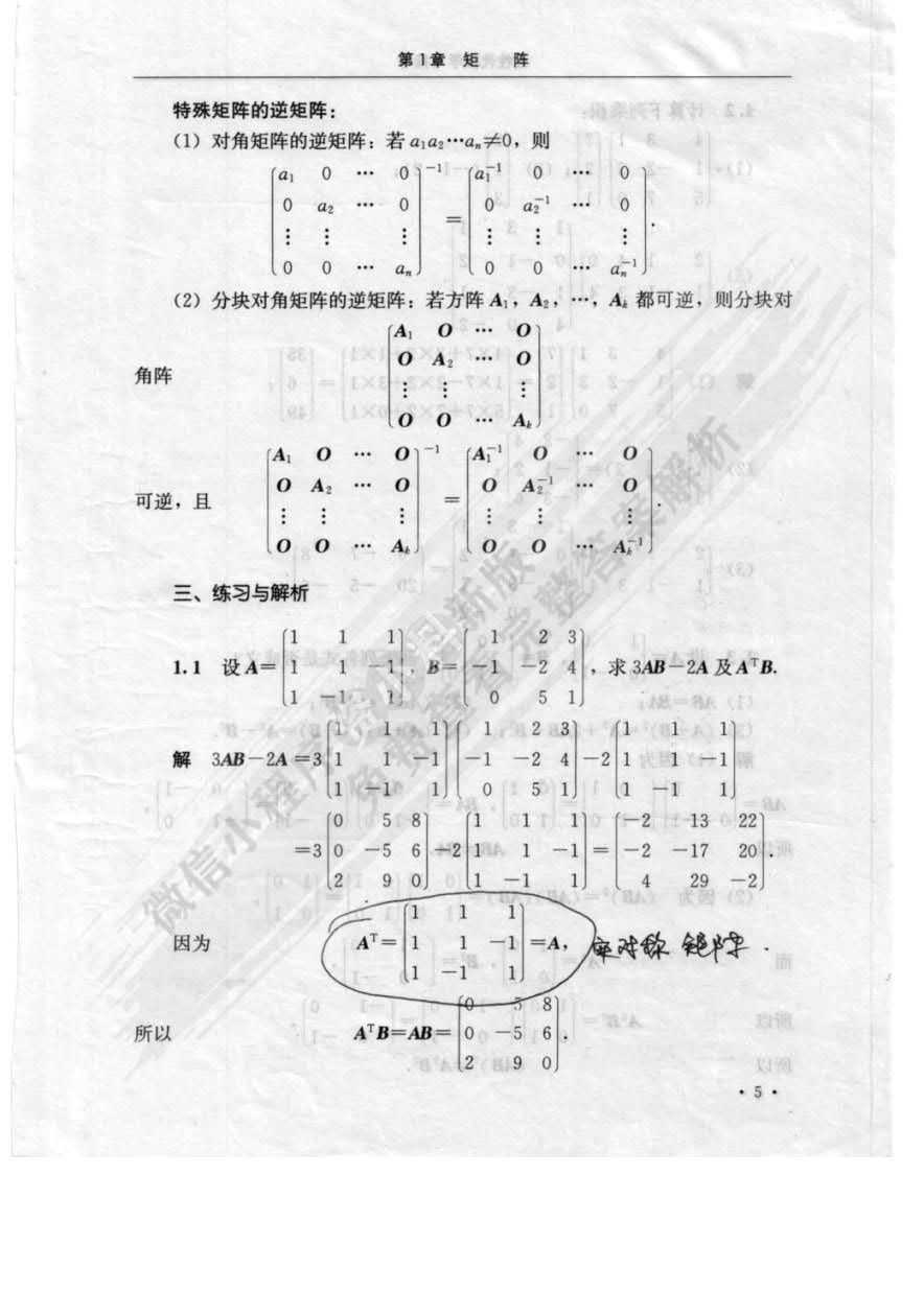 线性代数（第三版）