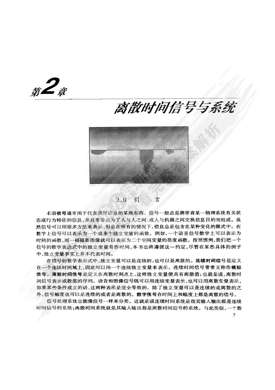 离散时间信号处理(第2版)