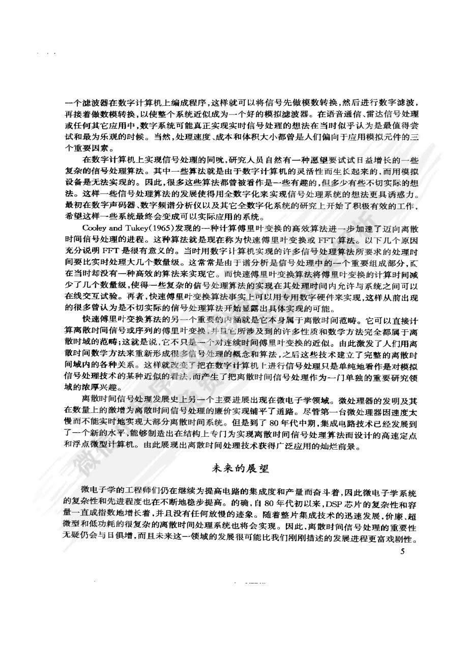 离散时间信号处理(第2版)