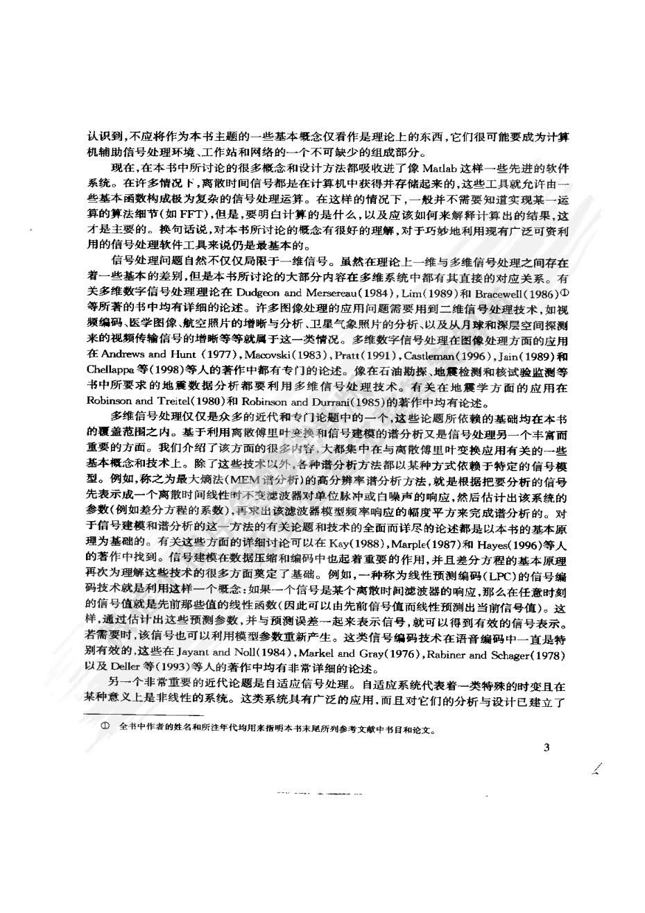 离散时间信号处理(第2版)