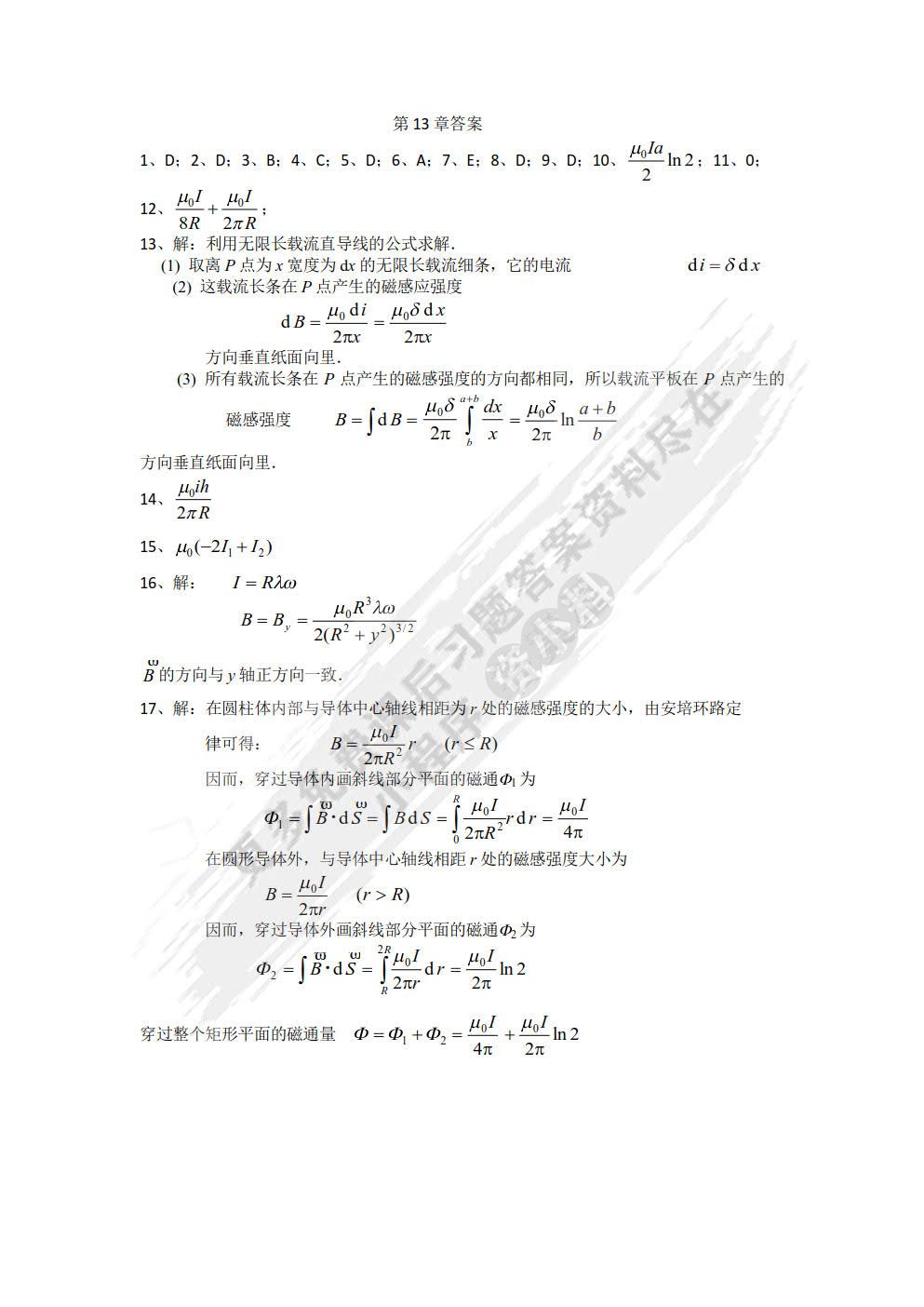 大学物理（下册）