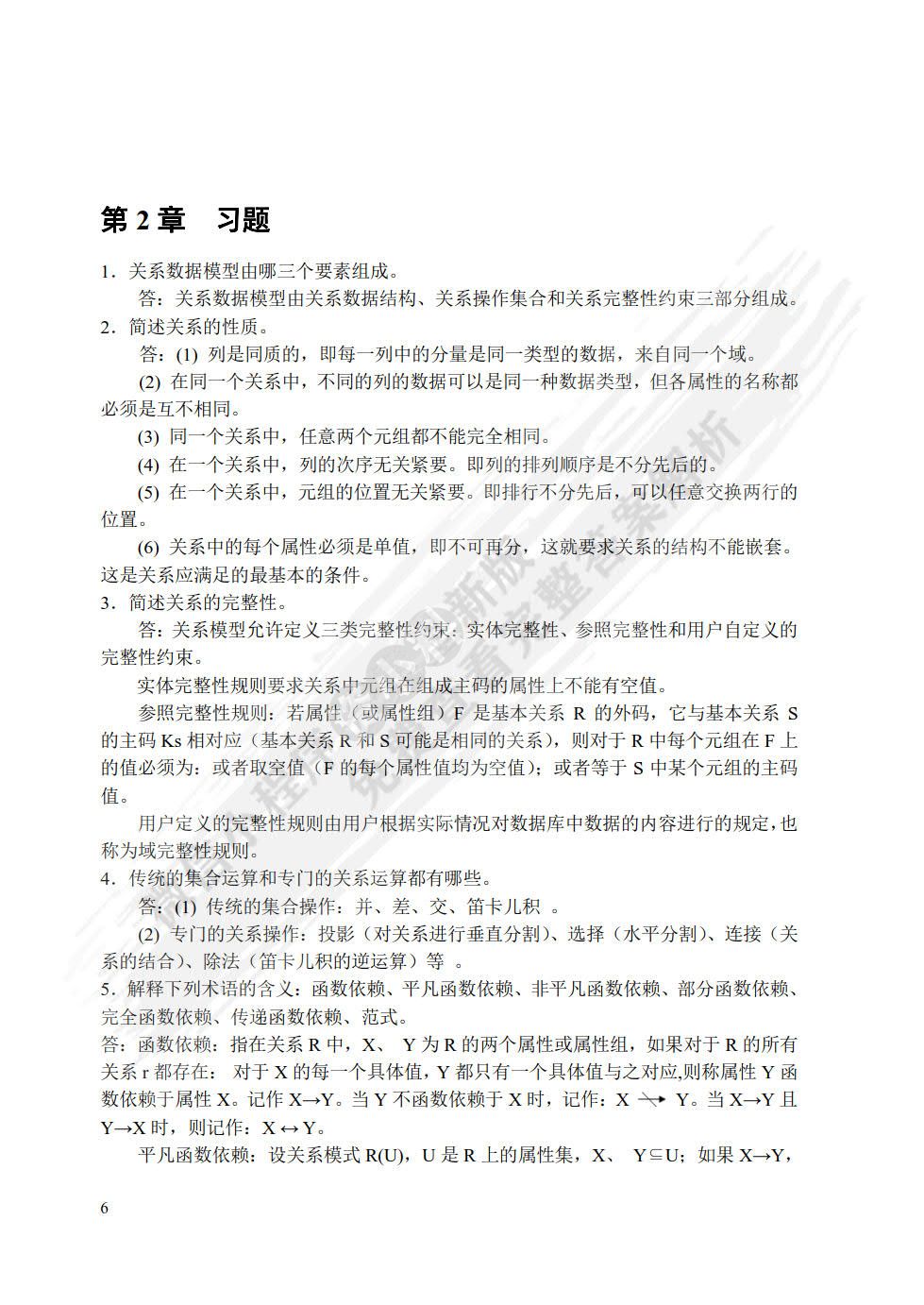 数据库原理与应用教程&mdash;&mdash;SQL Server 2008（第3版）