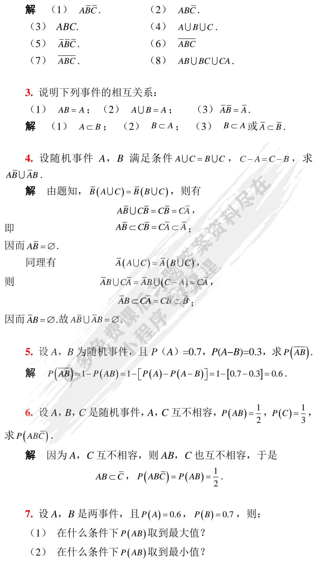 概率论与数理统计 （第3版）