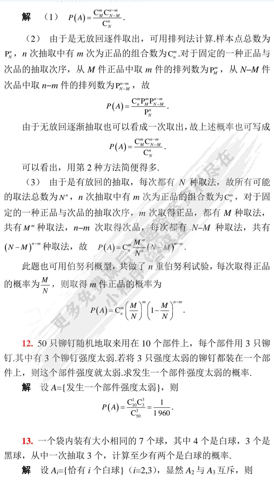 概率论与数理统计 （第3版）