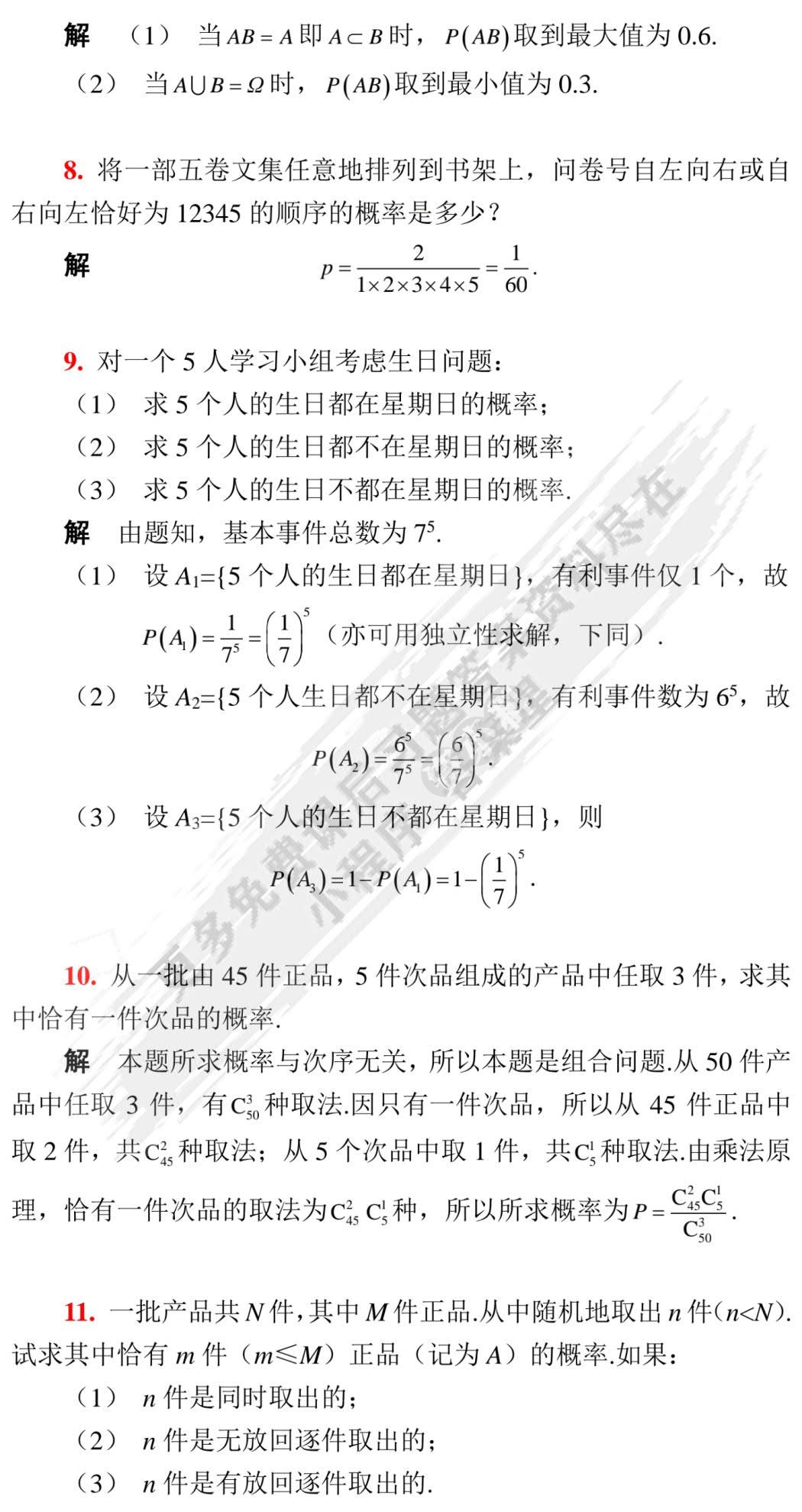 概率论与数理统计 （第3版）