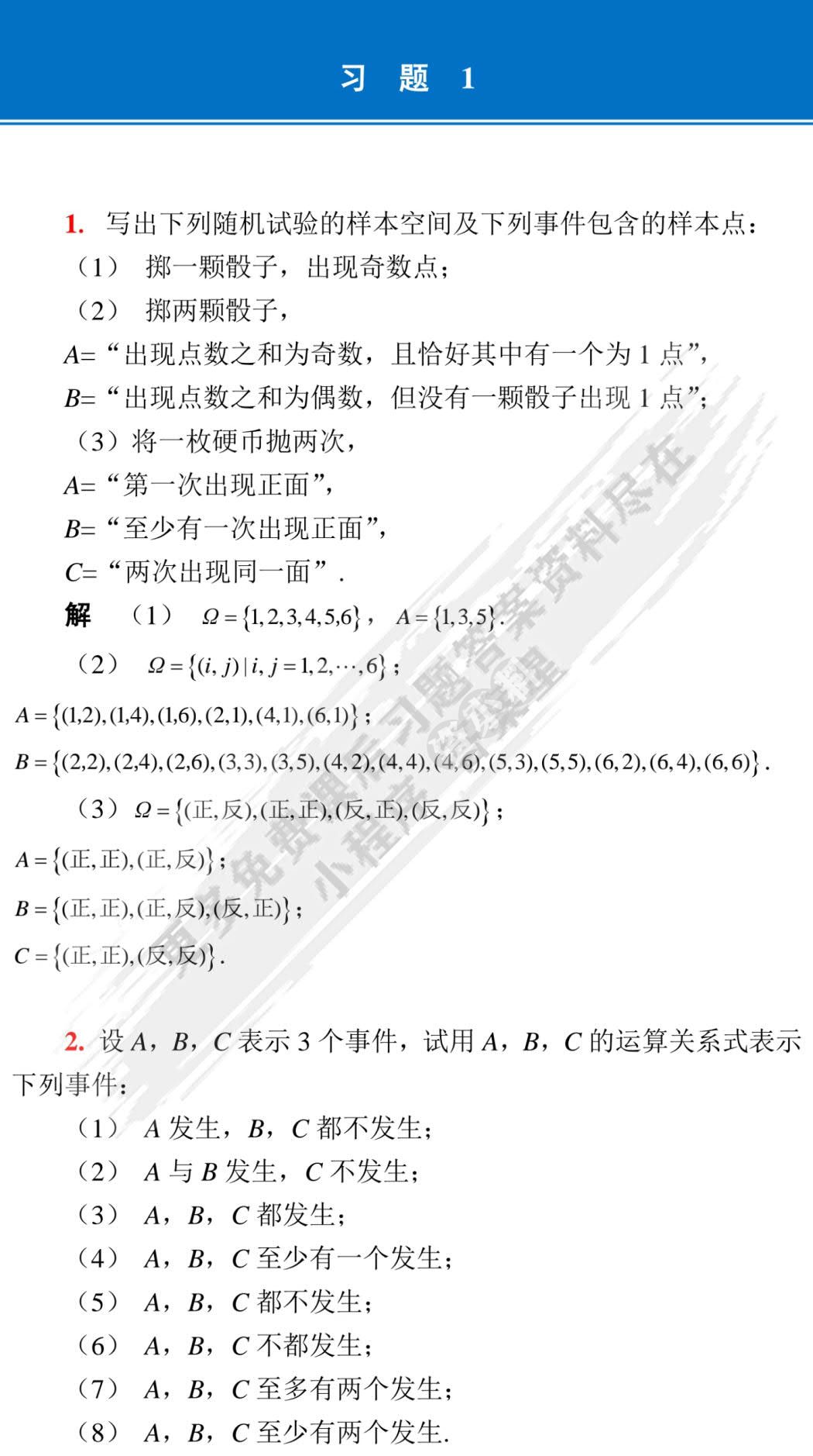 概率论与数理统计 （第3版）