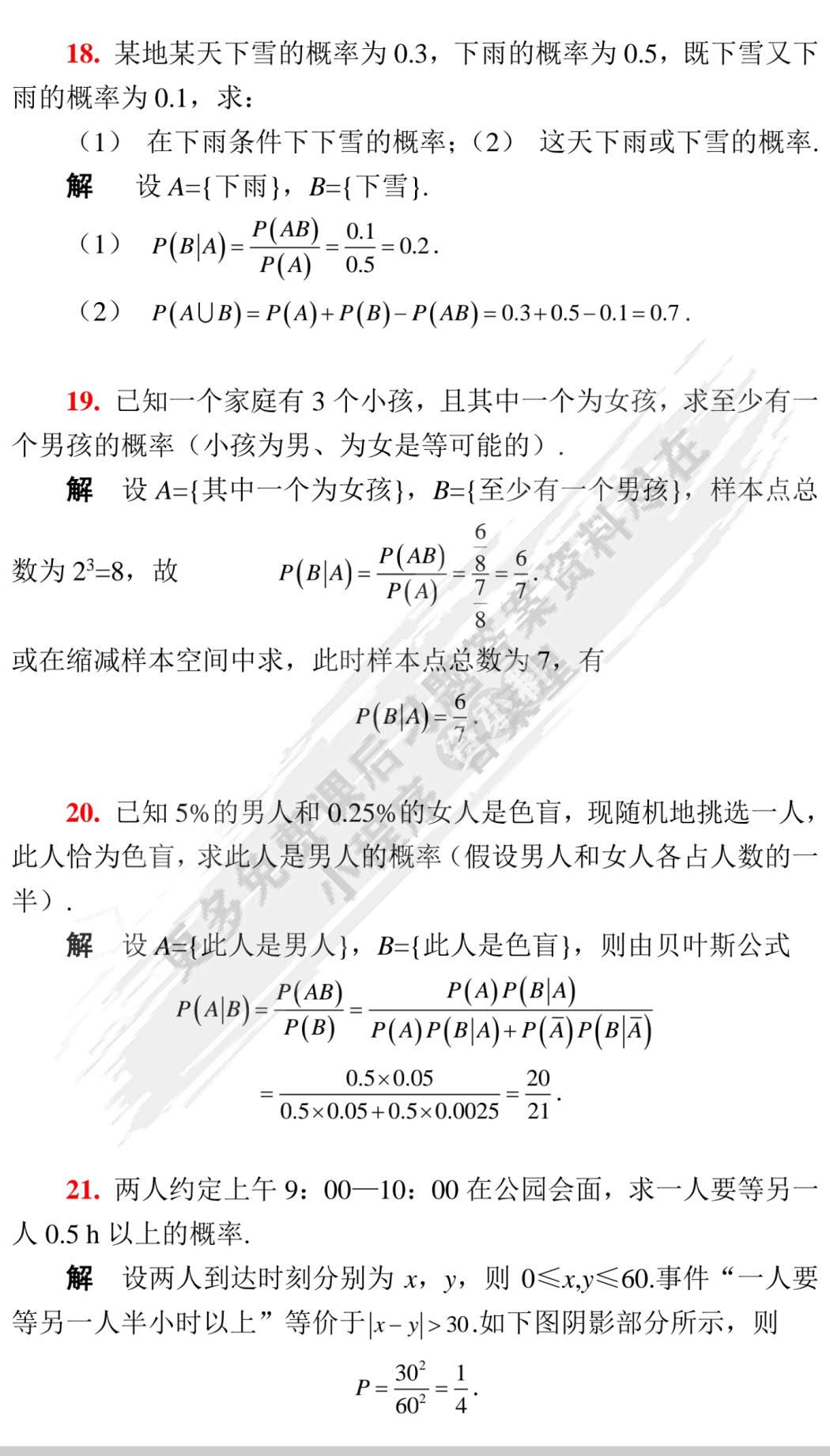 概率论与数理统计 （第3版）