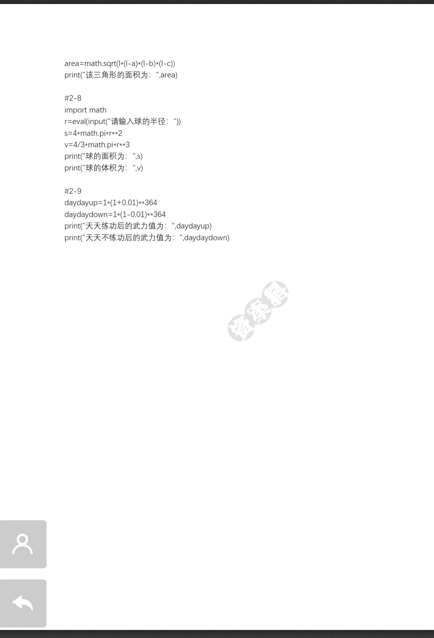Python语言程序设计实践教程