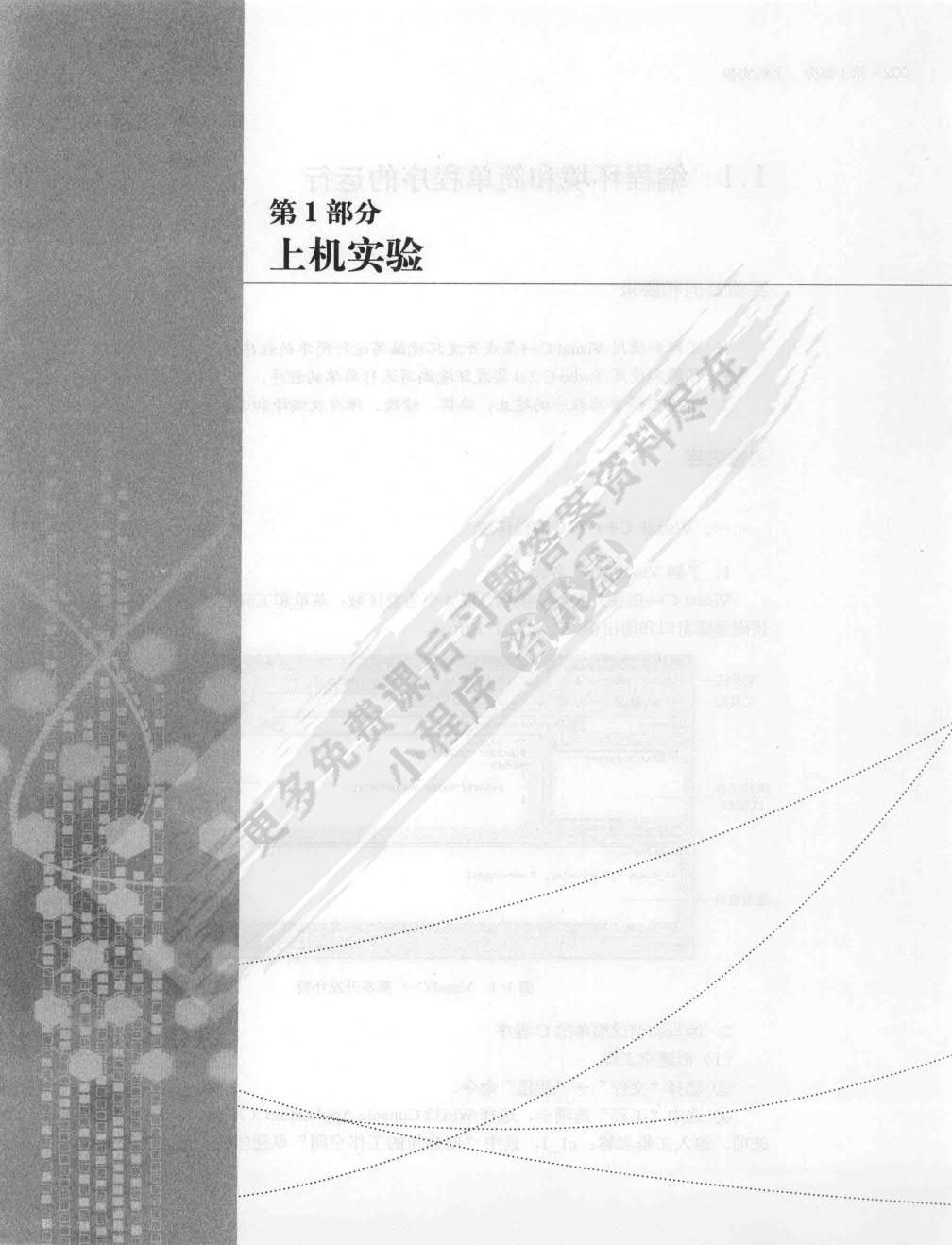C语言程序设计（第3版）