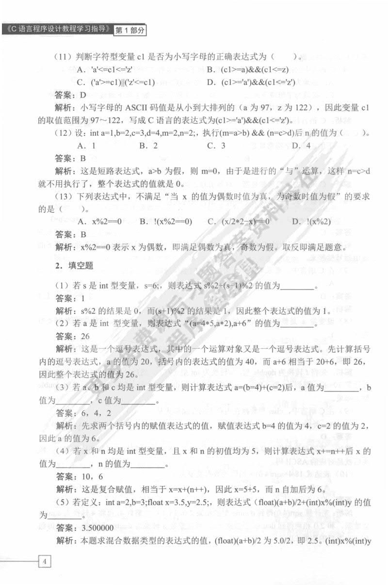 C语言程序设计教程（第2版）