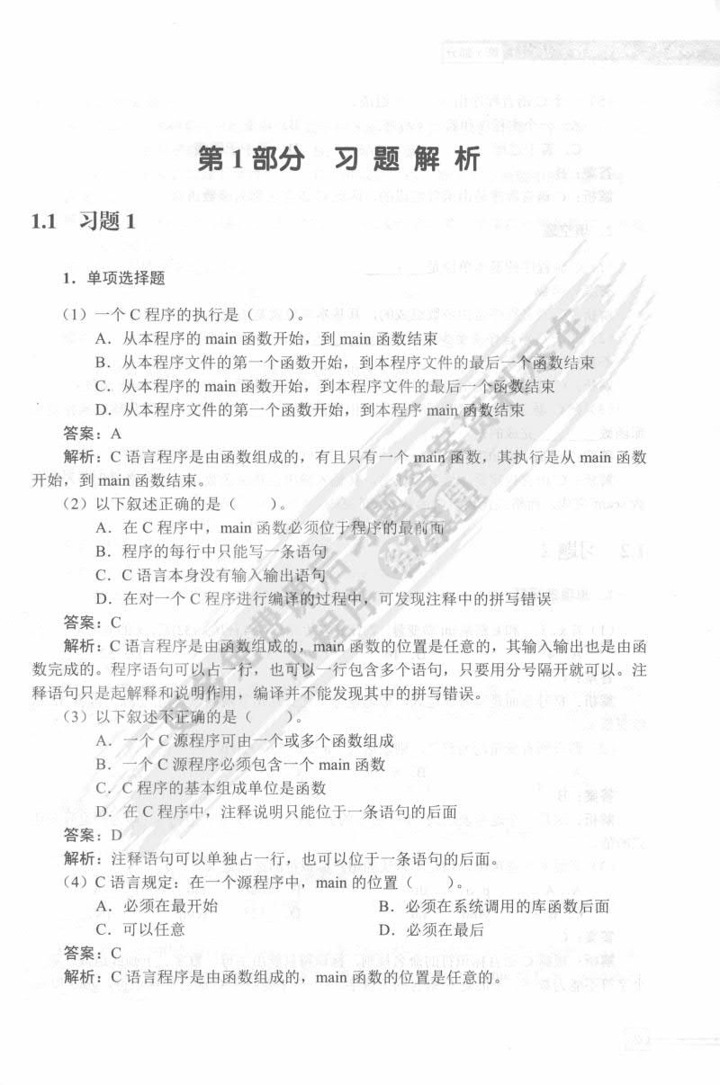 C语言程序设计教程（第2版）