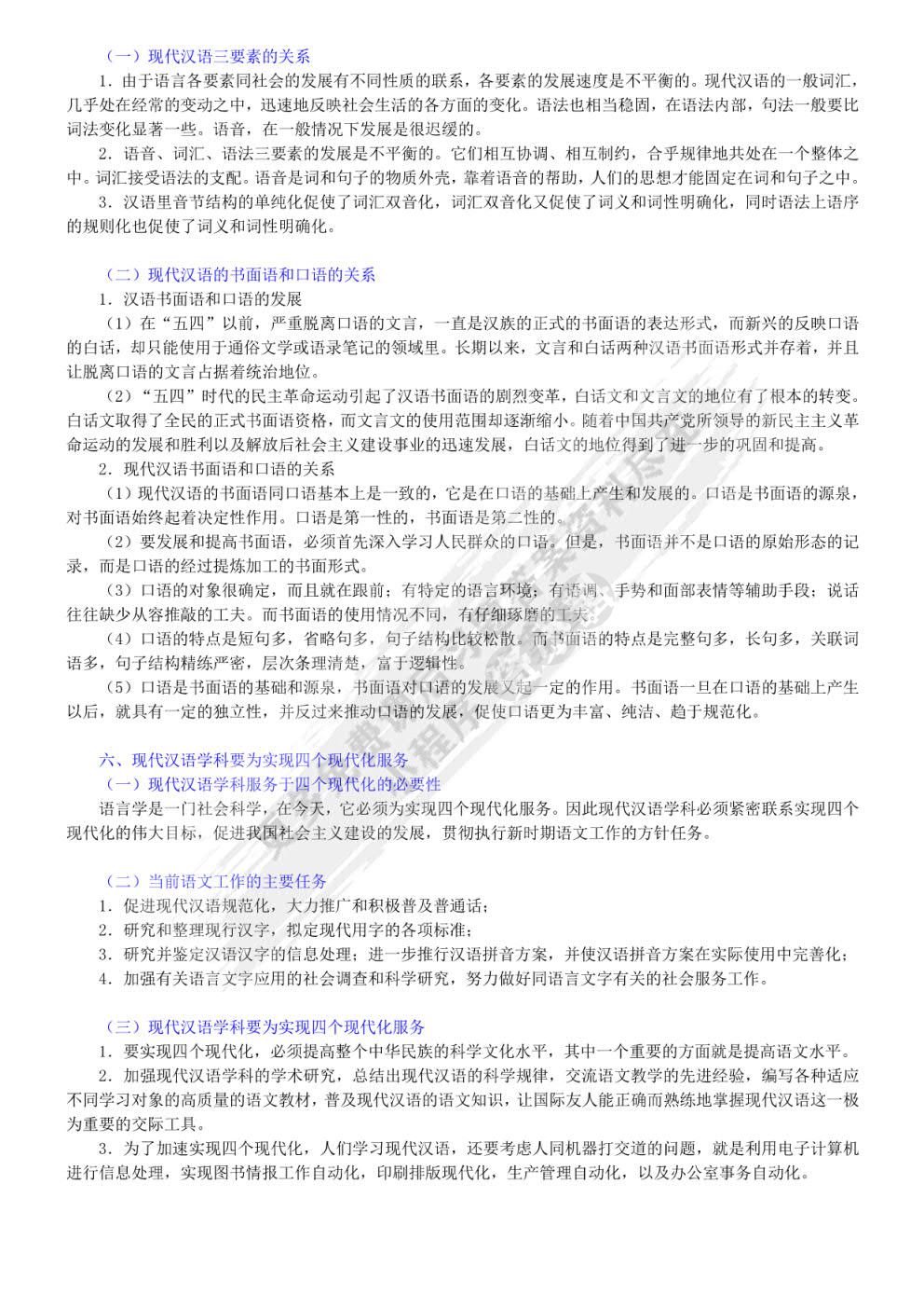 现代汉语（重订本）