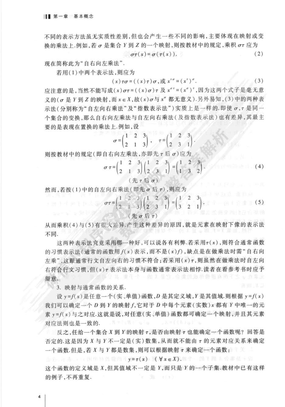 近世代数 第四版